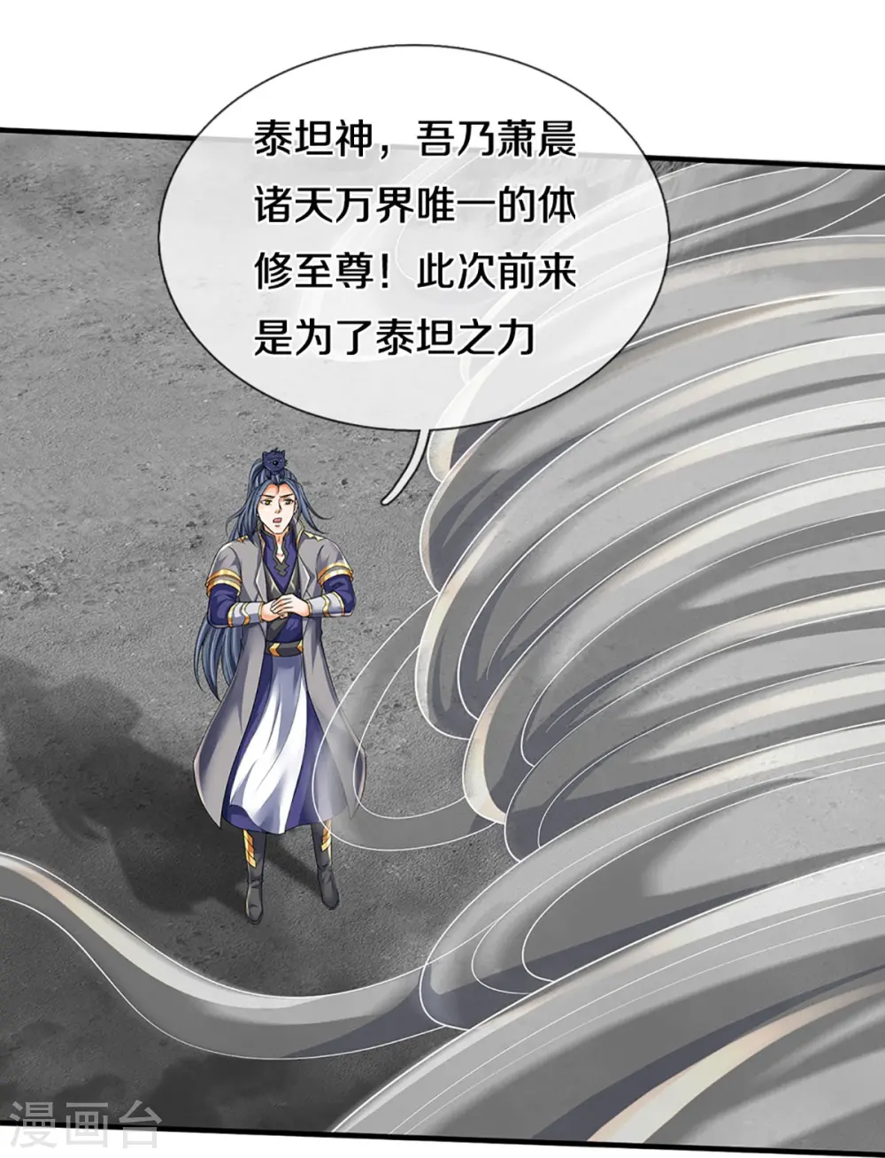 神武天尊厉云飞最终目的漫画,第469话 泰坦之力1图