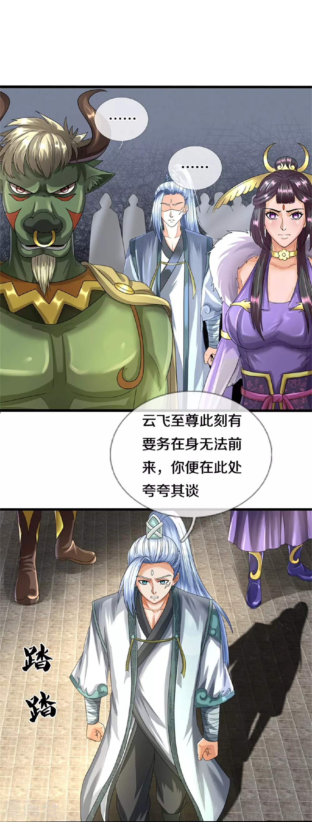 神武天尊101漫画,第566话 凶多吉少2图