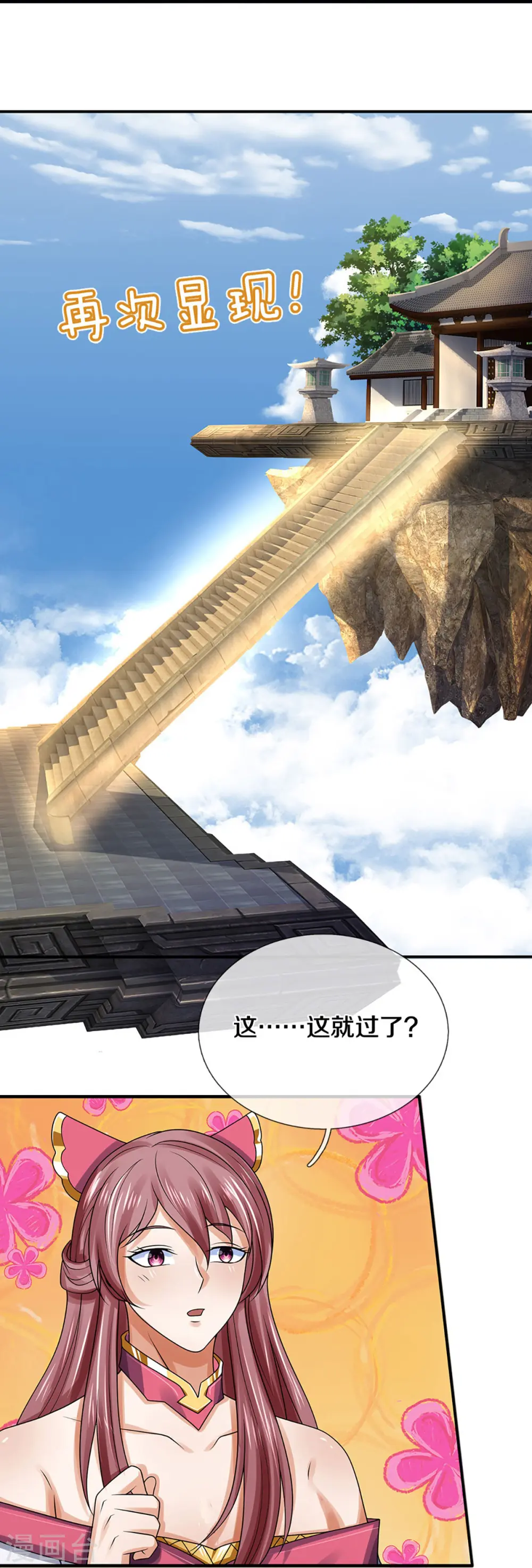 神武天尊百度百科漫画,第437话 天关考验2图