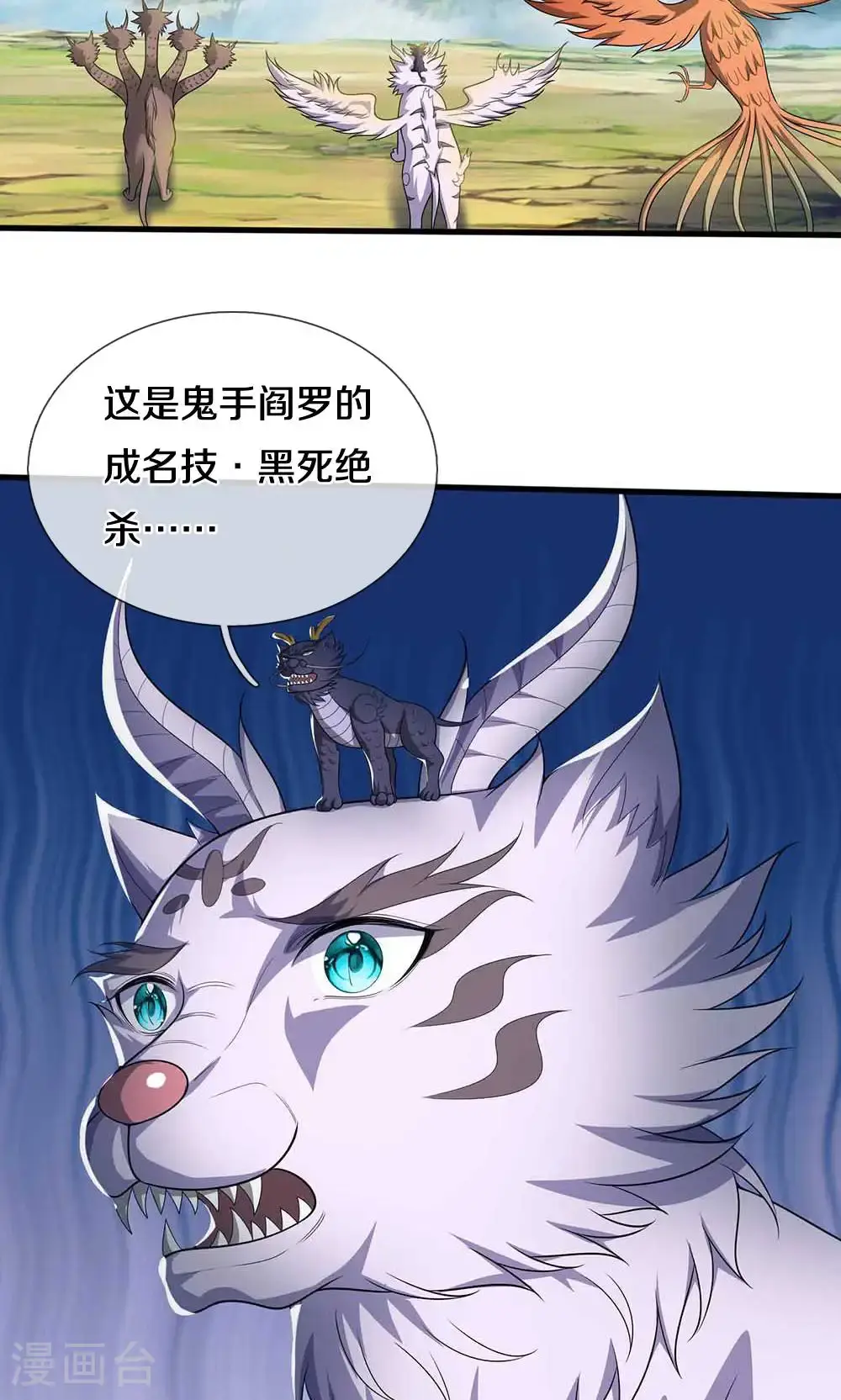 神武天尊101漫画,第722话 九转生死诀1图