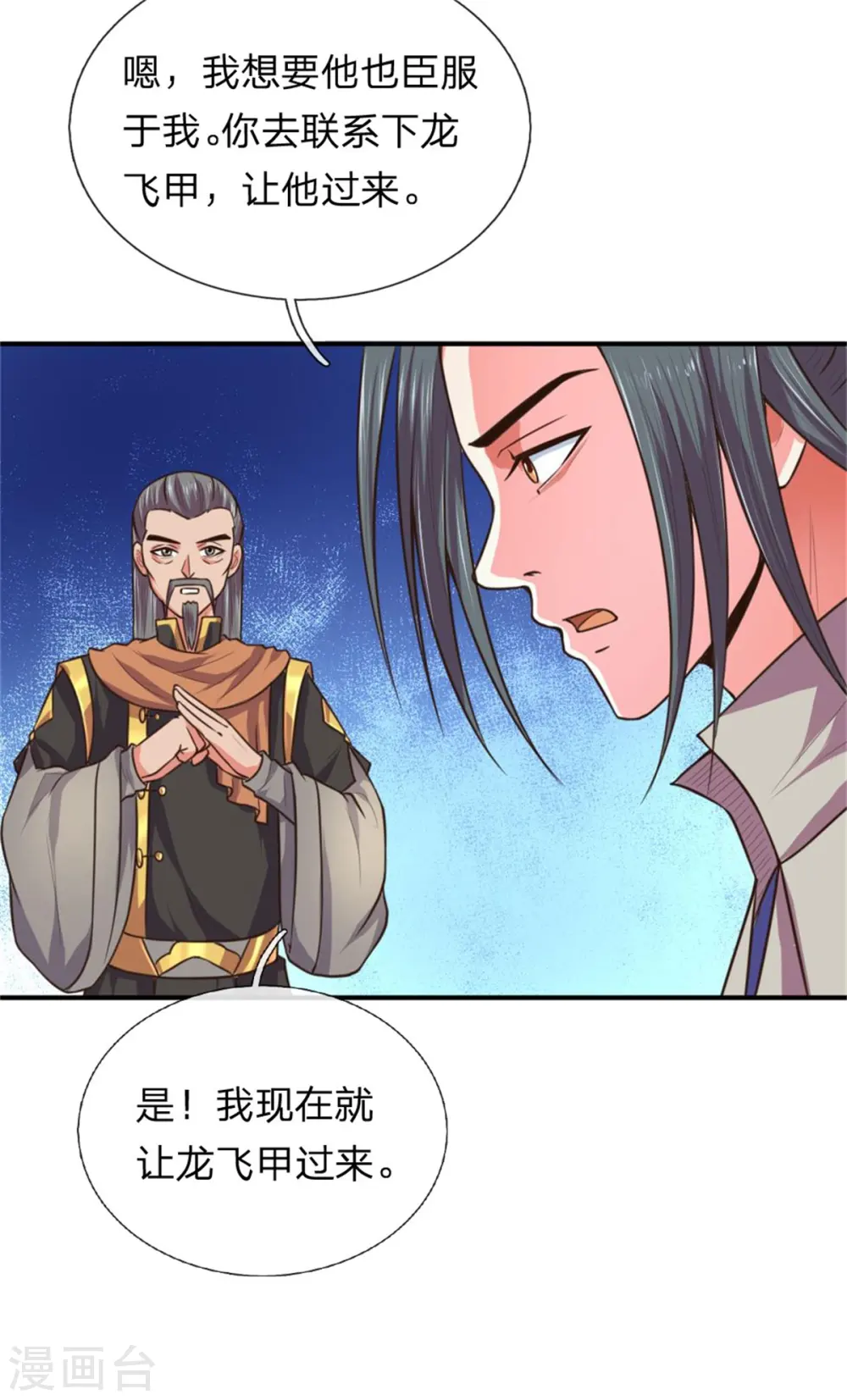 神武天尊101漫画,第91话 臣服三年，分文不收1图