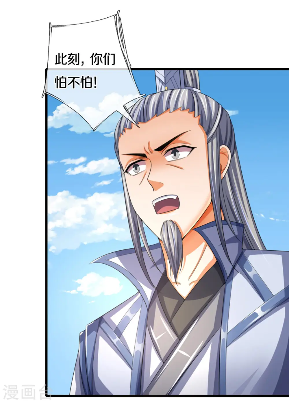 神武天尊101漫画,第301话 战起 青云门1图