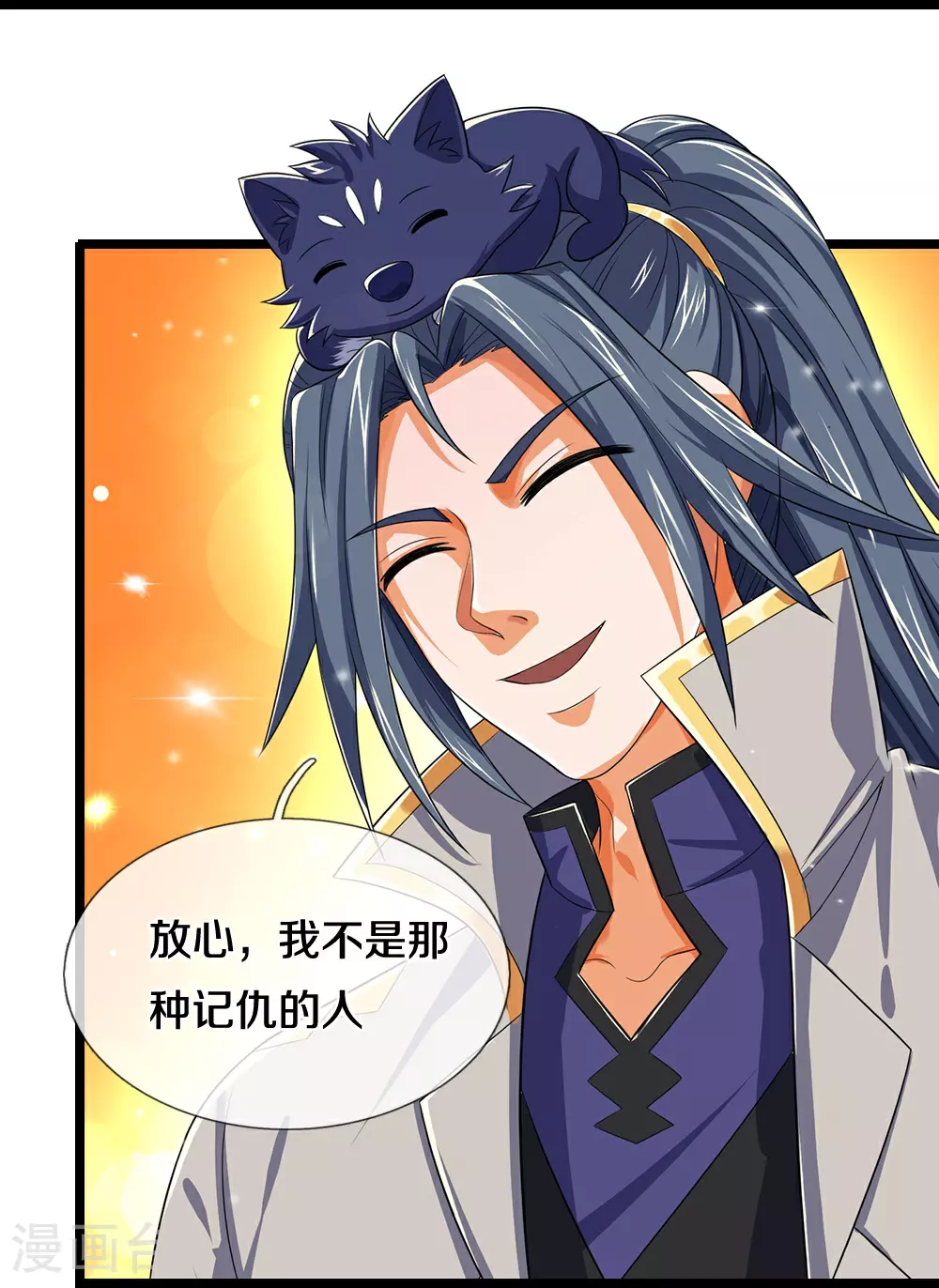 神武天尊百度百科漫画,第642话 放心不记仇2图