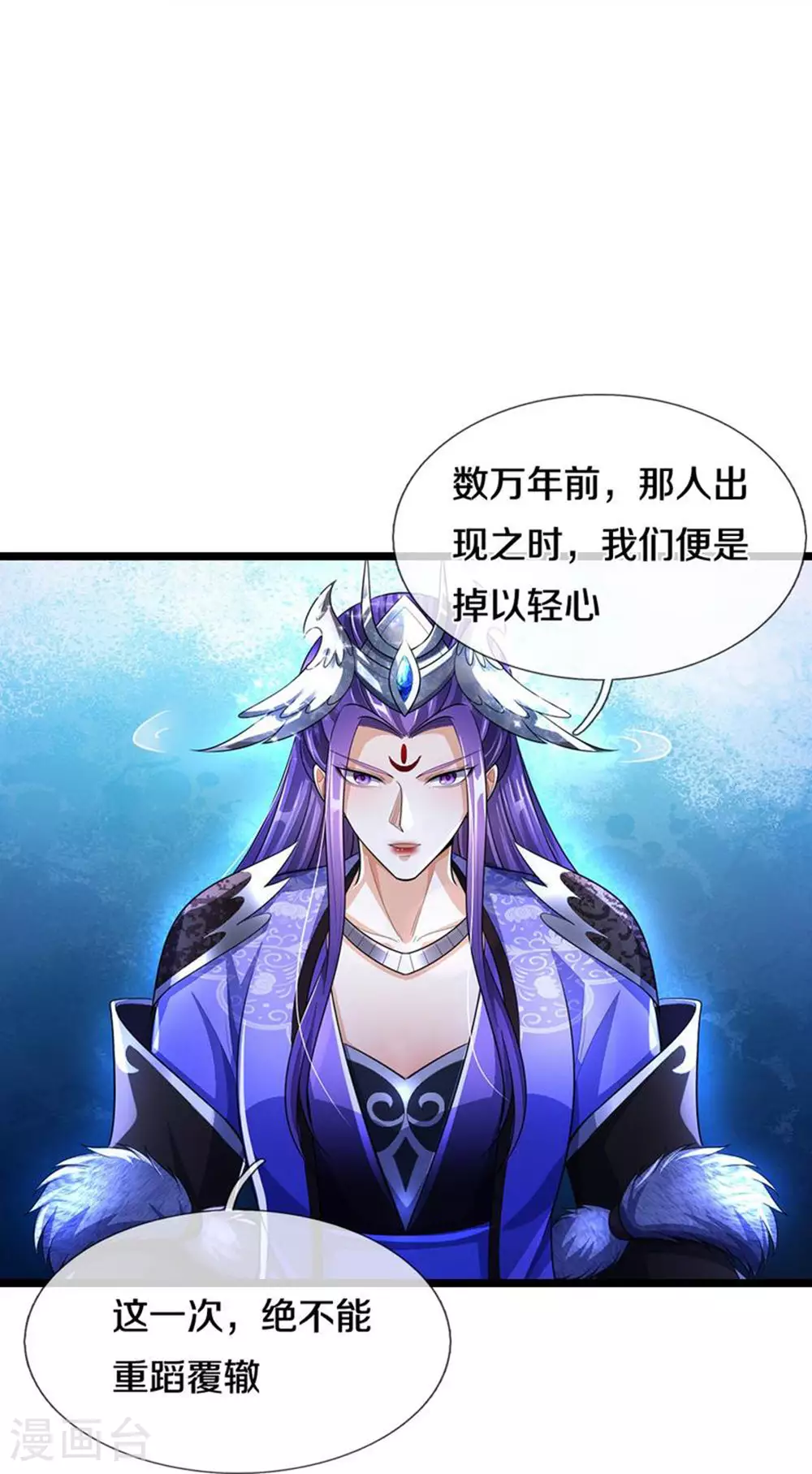 神武天尊101漫画,第641话 神虚大陆1图