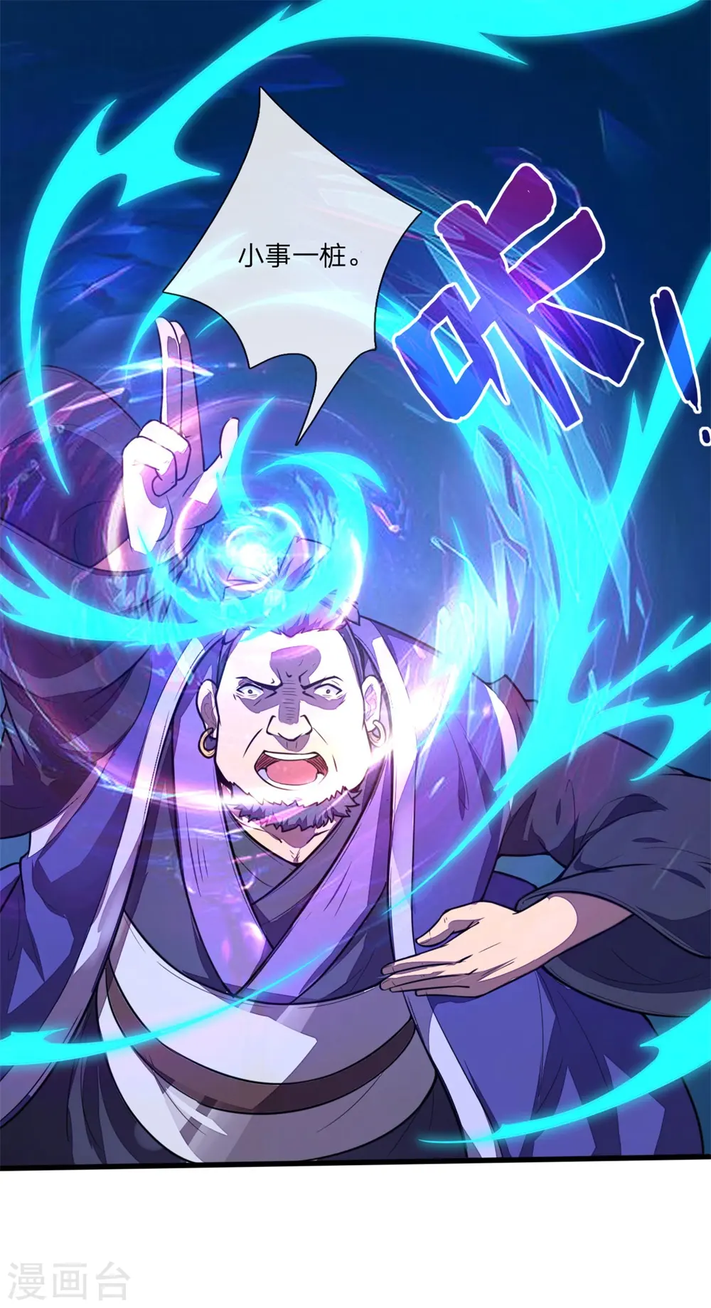 神武天尊101漫画,第124话 宝物被盗，搜查无门1图