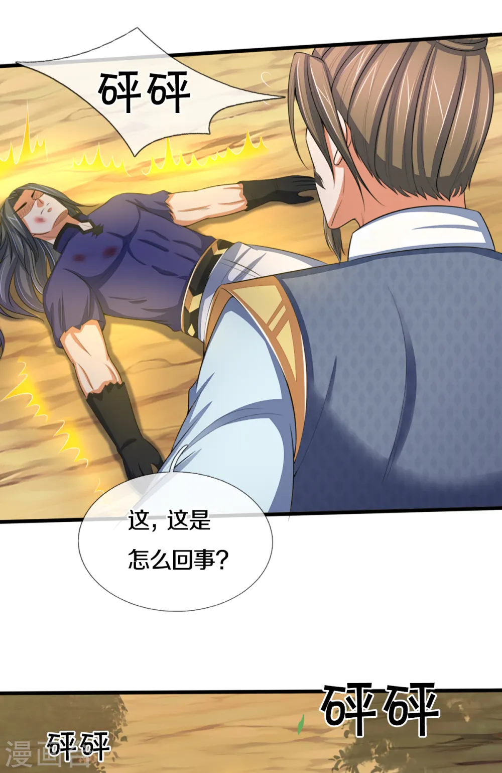 神武天尊厉云飞最终目的漫画,第309话 什么声音？！2图