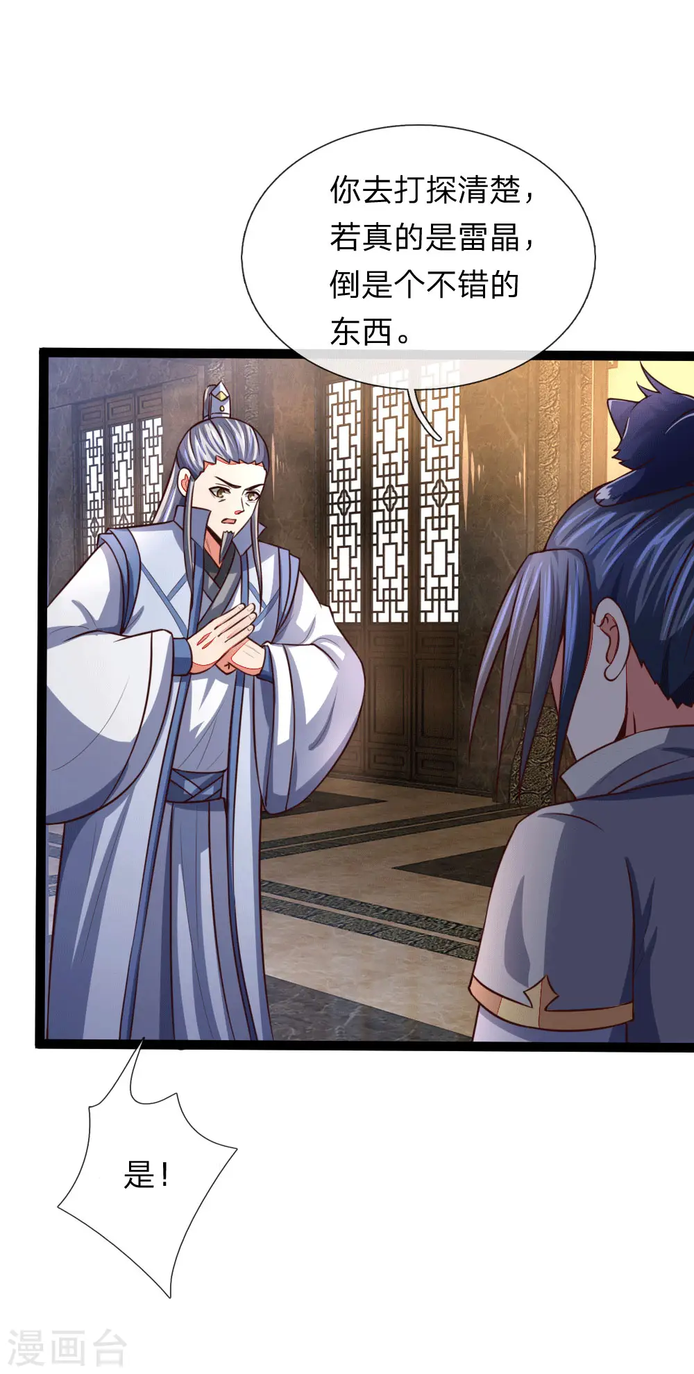 神武天尊101漫画,第106话 吸收灵石，提高修为2图
