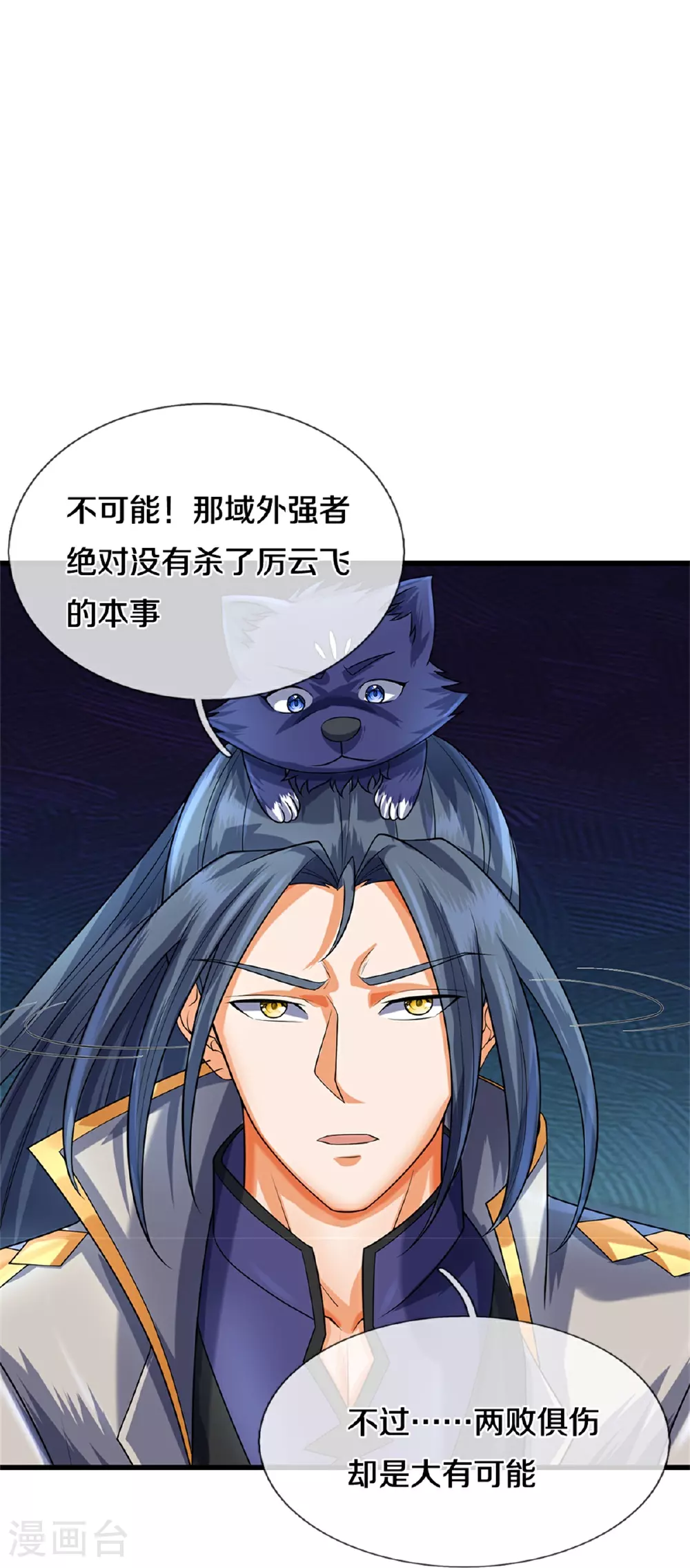 神武天尊百度百科漫画,第566话 凶多吉少1图
