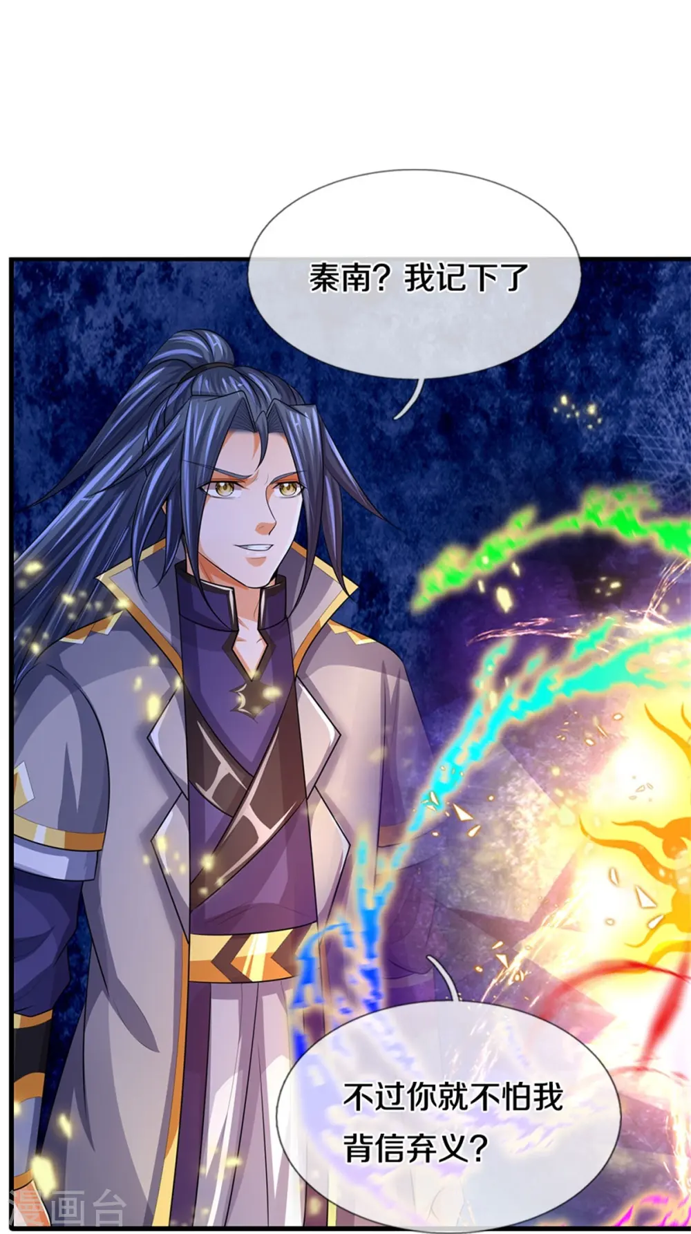 神武天尊厉云飞最终目的漫画,第523话 这世界真是越来越有意思了2图