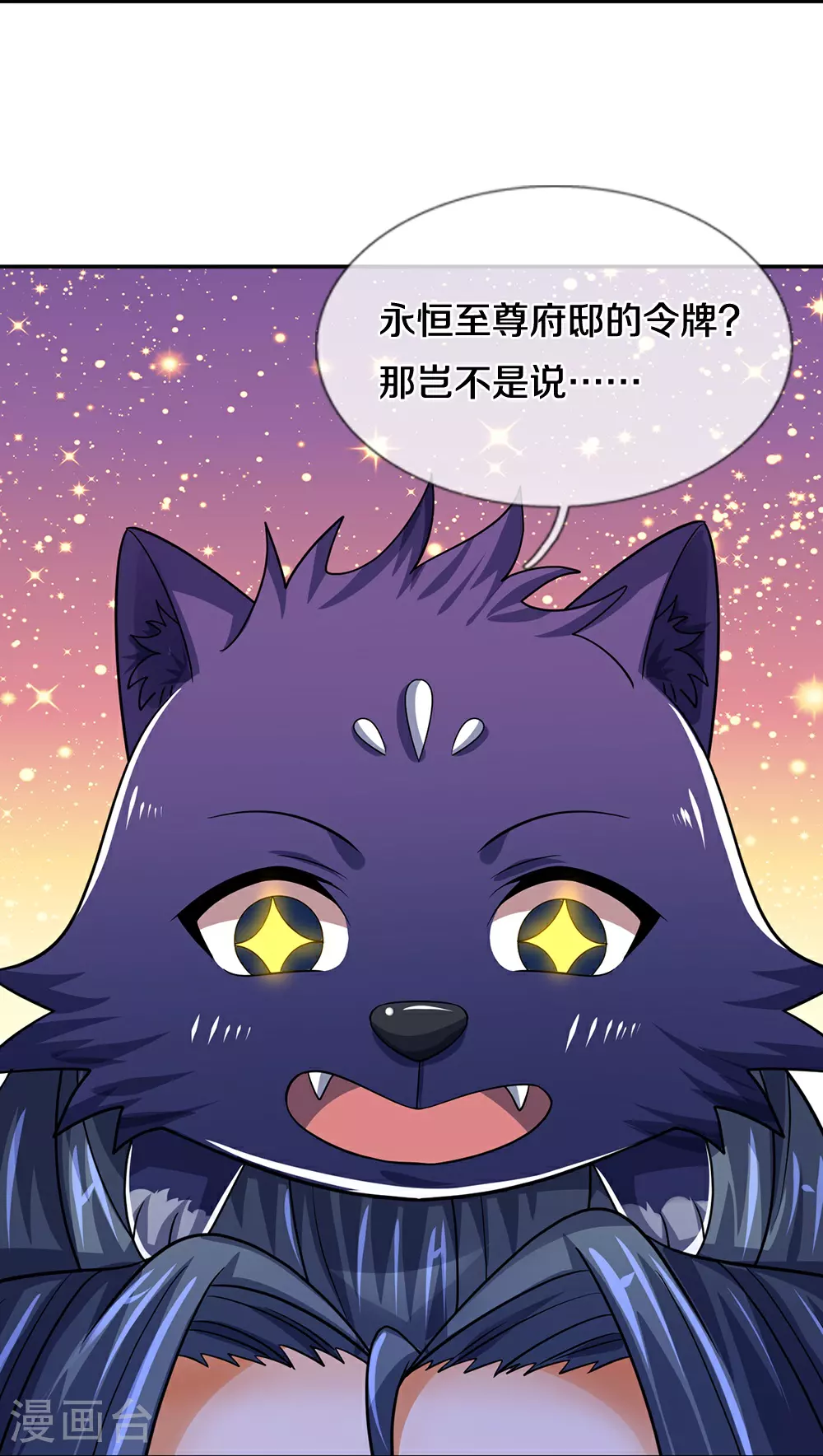 神武天尊厉云飞最终目的漫画,第603话 永恒至尊令牌2图