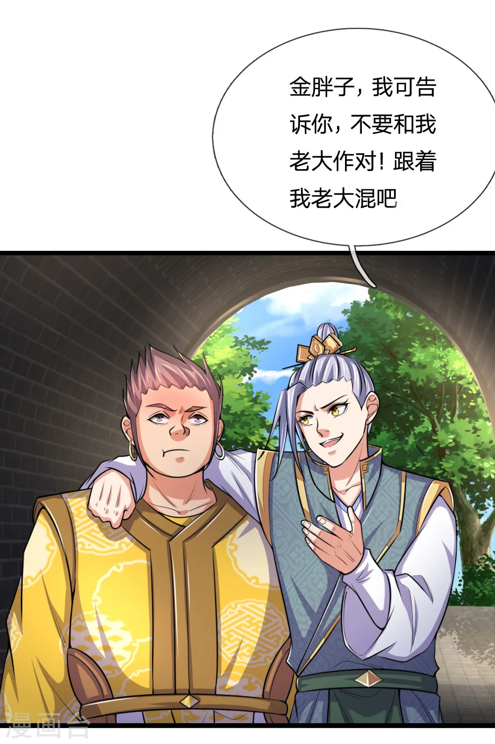 神武天尊101漫画,第215话 入神高手，老大跟班1图