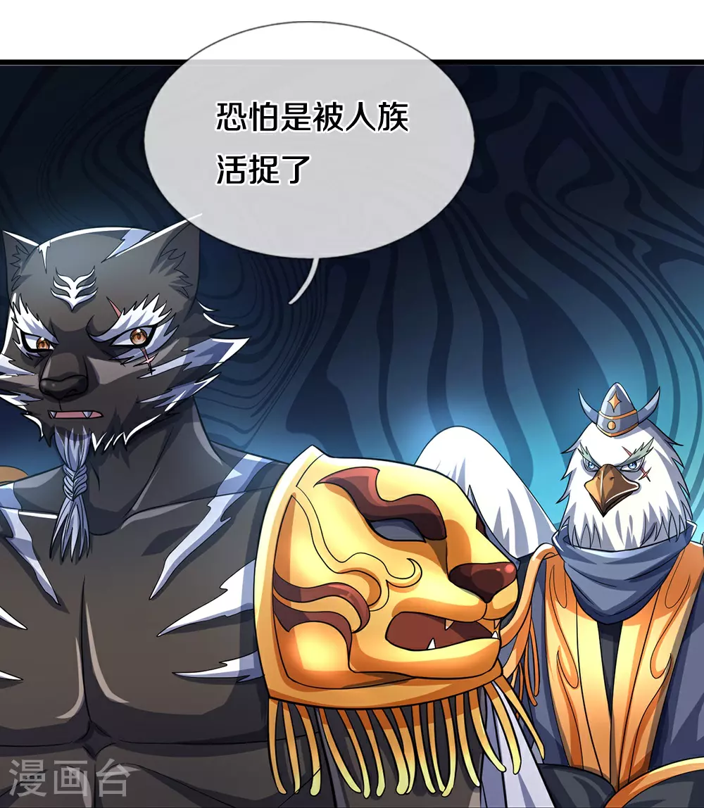 神武天尊厉云飞最终目的漫画,第654话 活捉紫蛇王2图
