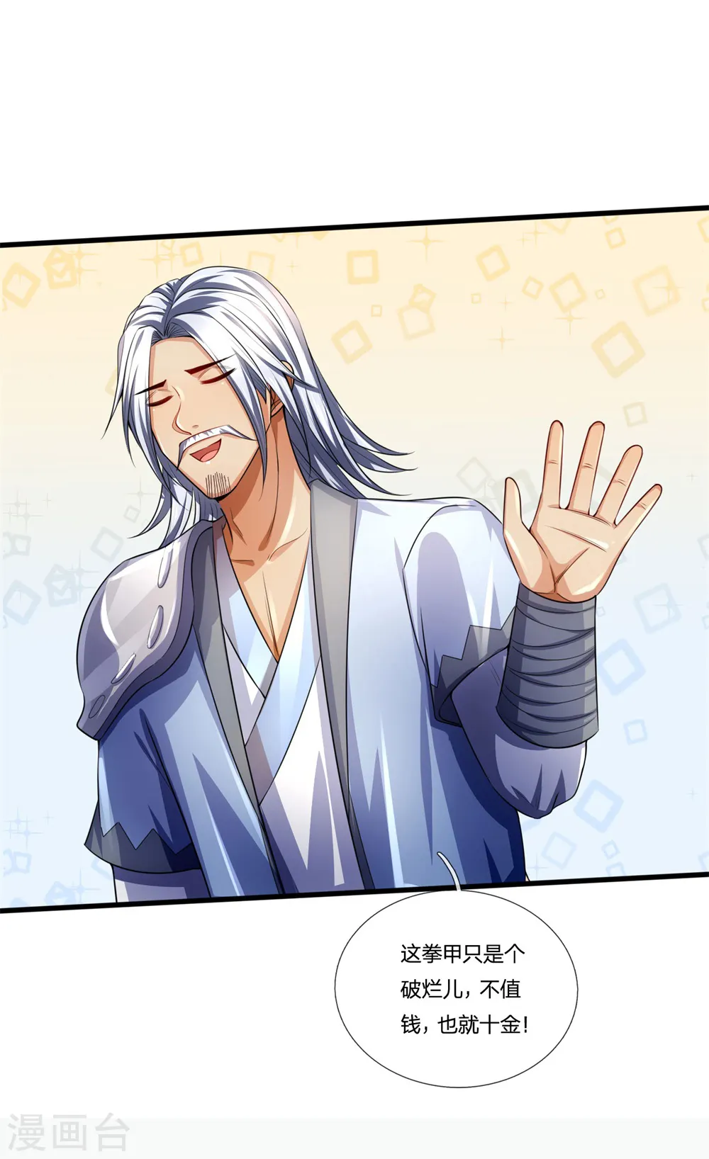 神武天尊101漫画,第234话 坊市淘宝，拳甲十金1图