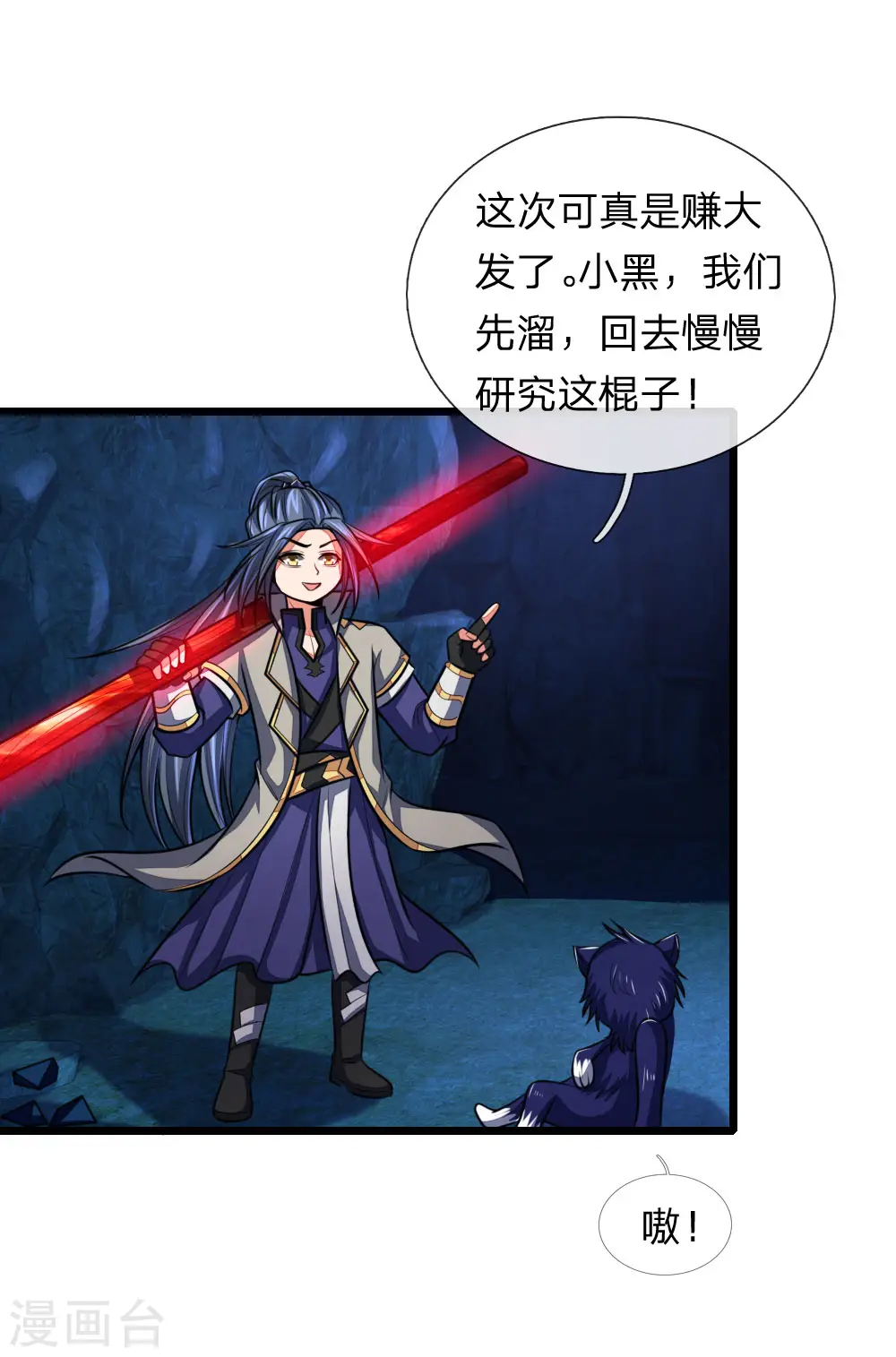 神武天尊厉云飞最终目的漫画,第122话 撒娇打滚，讨要棍子2图
