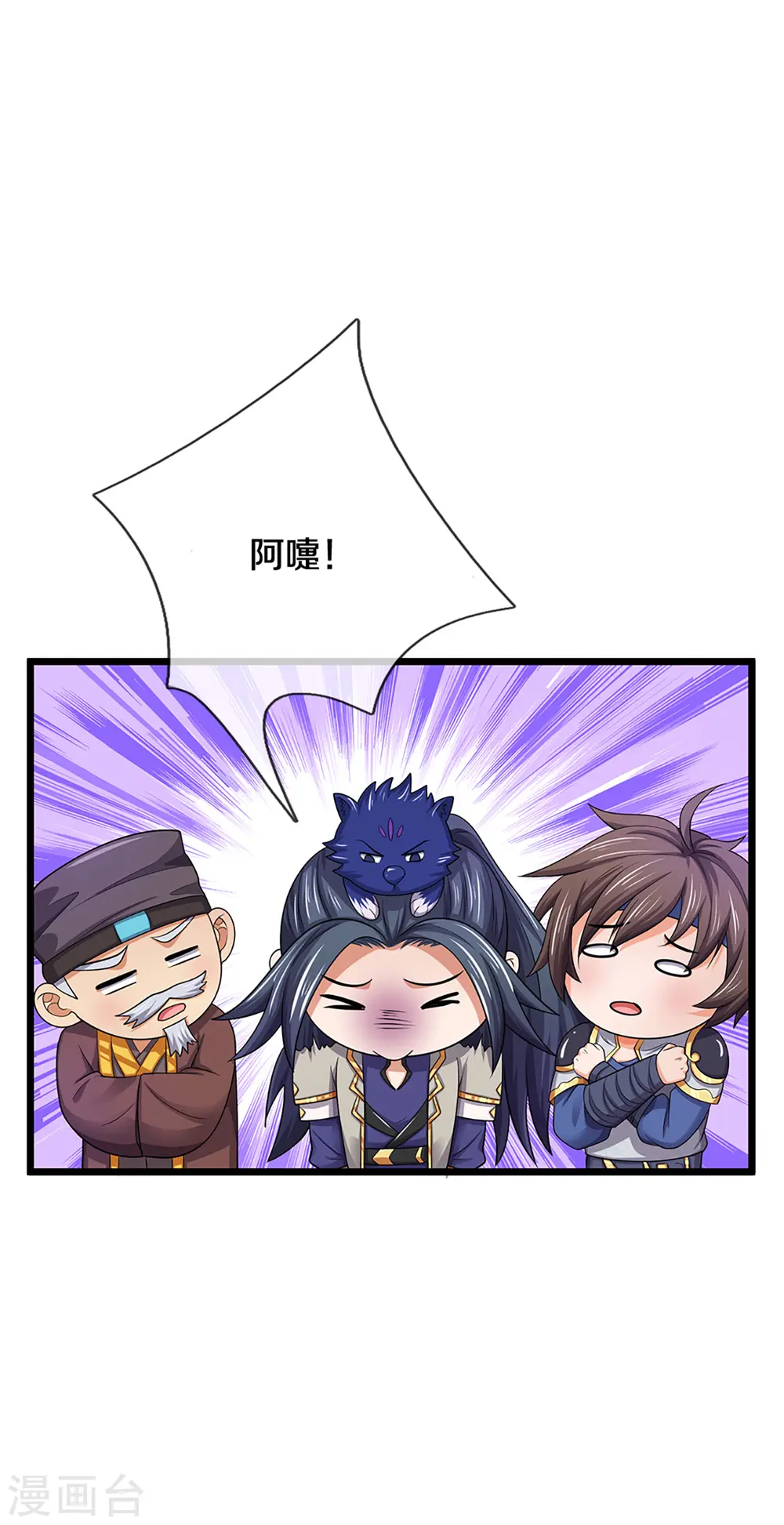 神武天尊厉云飞最终目的漫画,第328话 不能传个好点的地吗1图