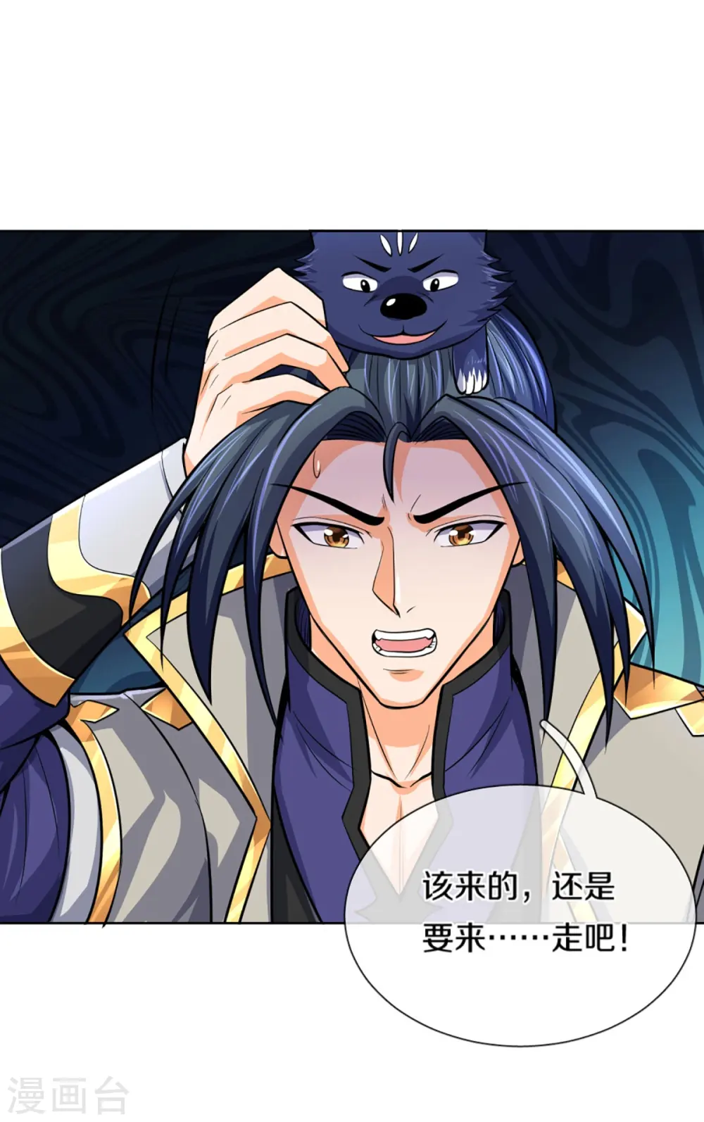 神武天尊101漫画,第474话 该来的还是要来1图