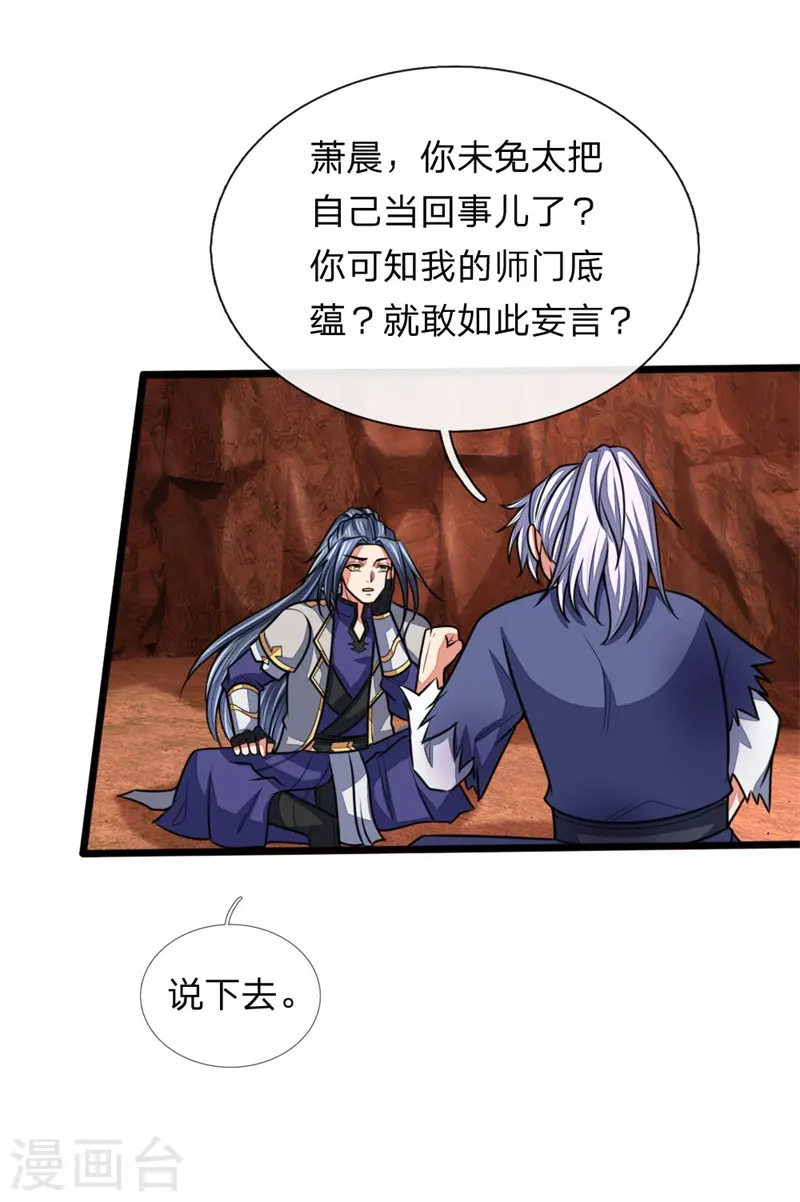 神武天尊101漫画,第145话 师门底蕴，深不可测1图