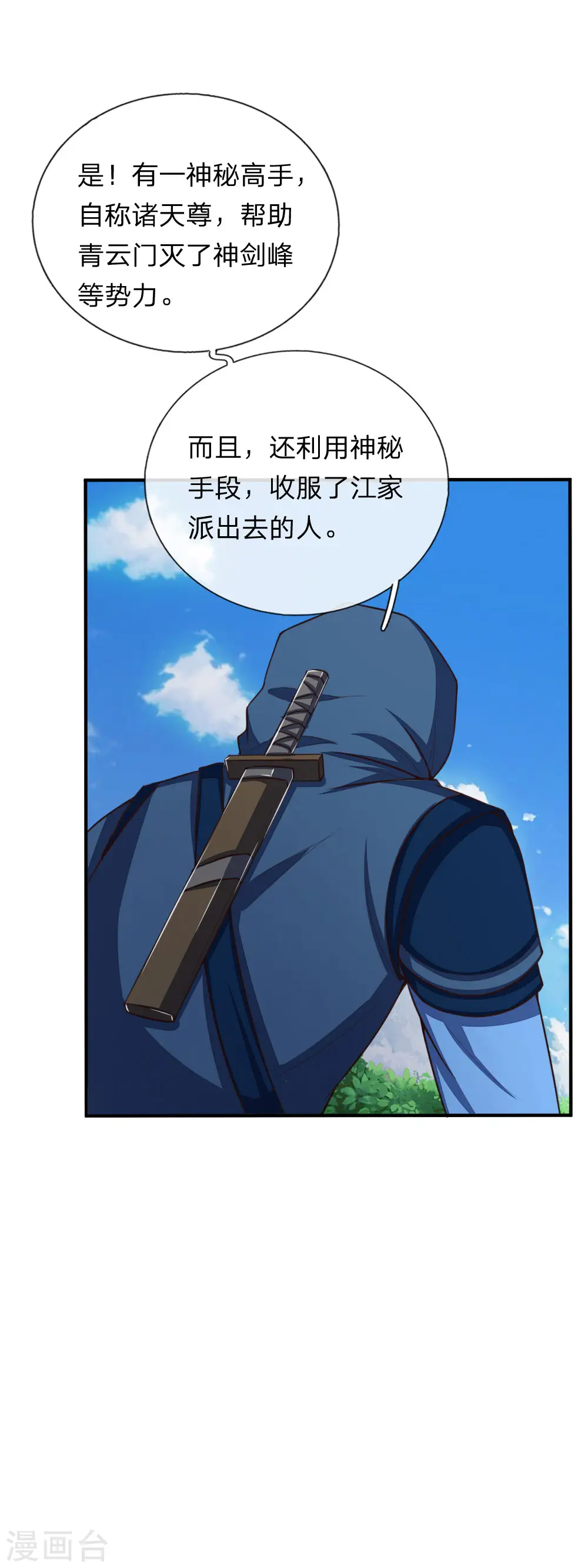 神武天尊101漫画,第87话 唯命是从，不问缘由2图