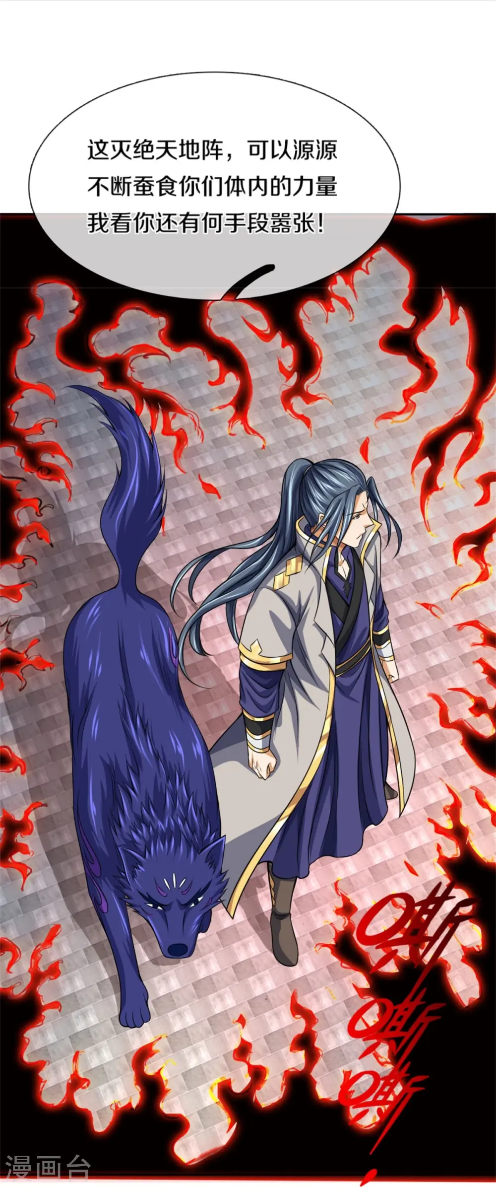 神武天尊百度百科漫画,第483话 都是怪物2图