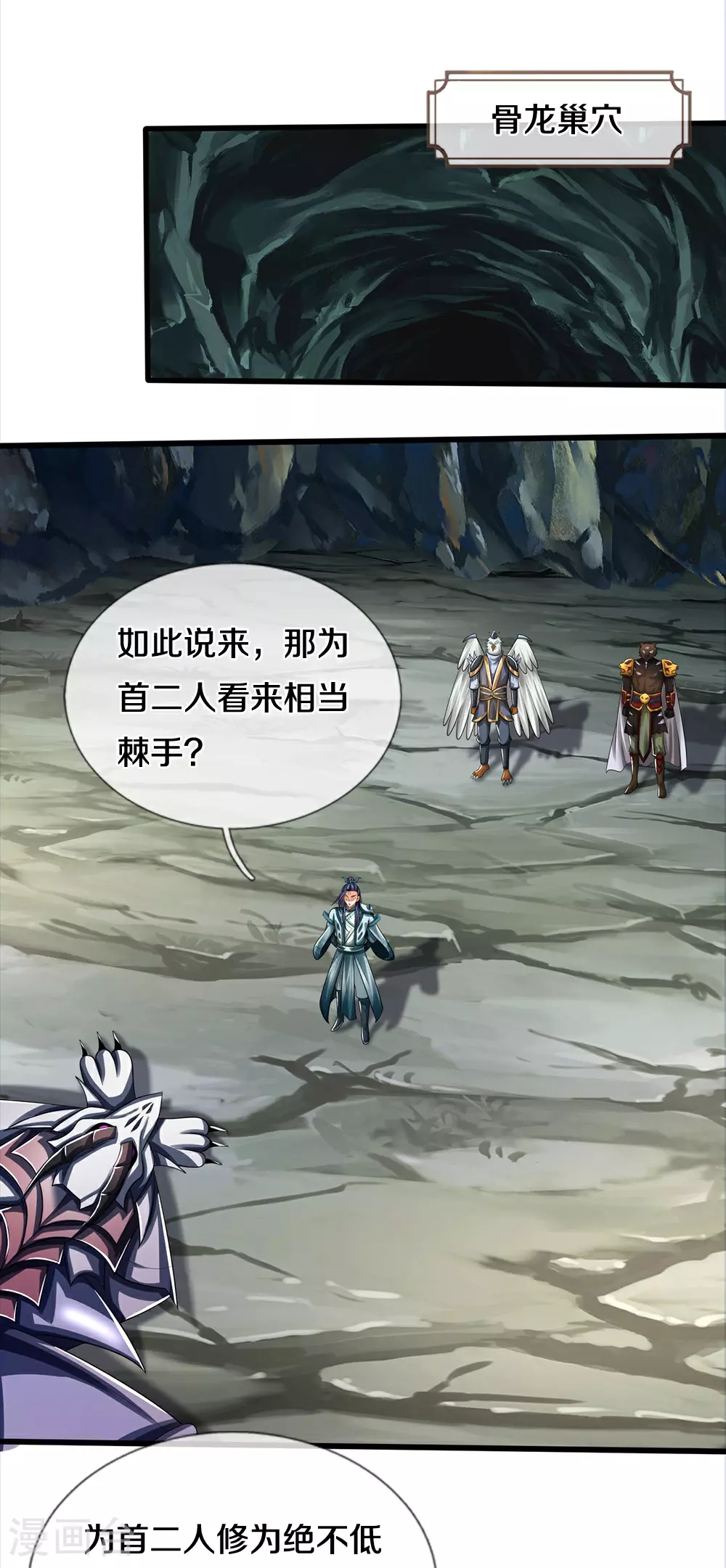 神武天尊101漫画,第677话 龙子现身2图