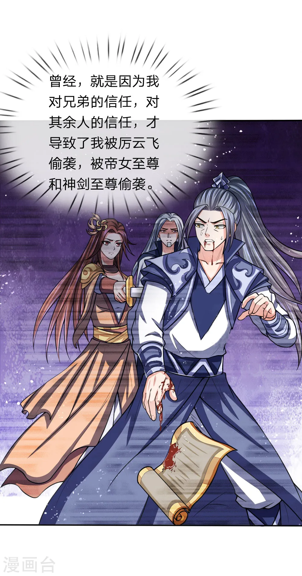 神武天尊101漫画,第65话 入我青云 灵魂印记2图