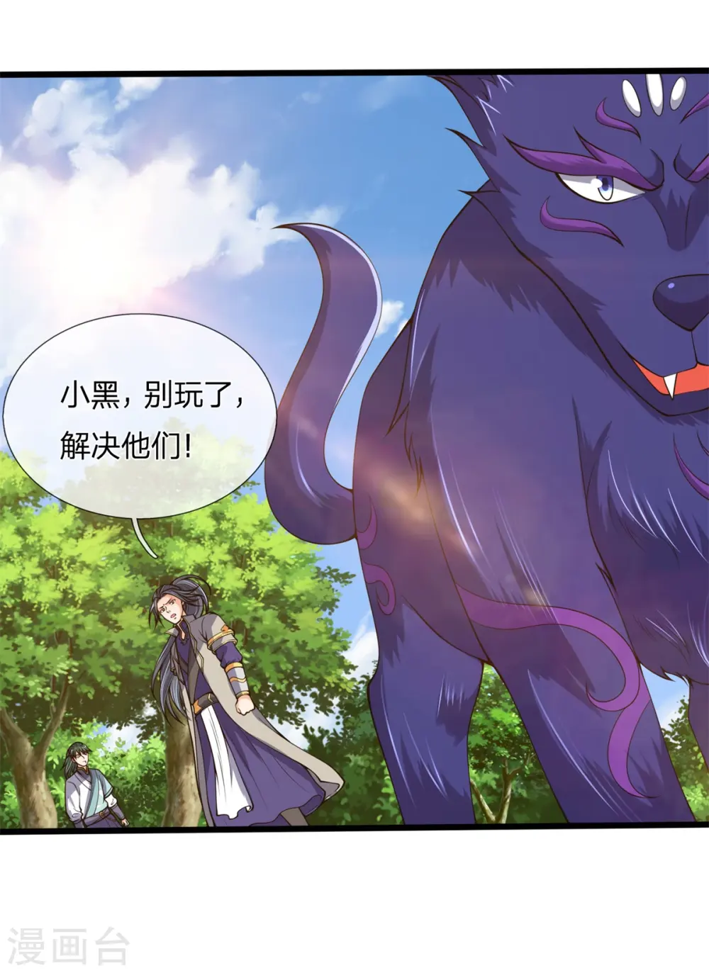 神武天尊101漫画,第240话 一点蛊毒，手到擒来1图