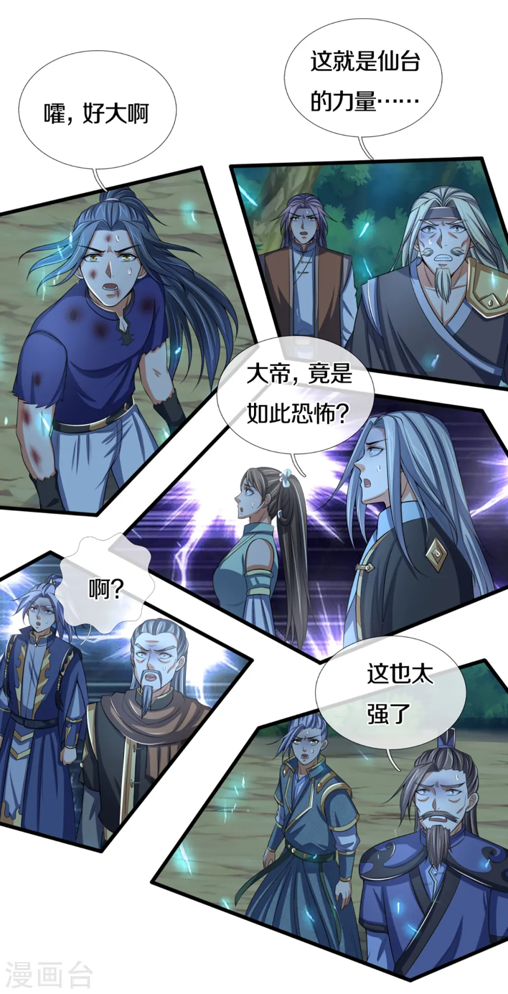 神武天尊101漫画,第315话 仙台！招来1图