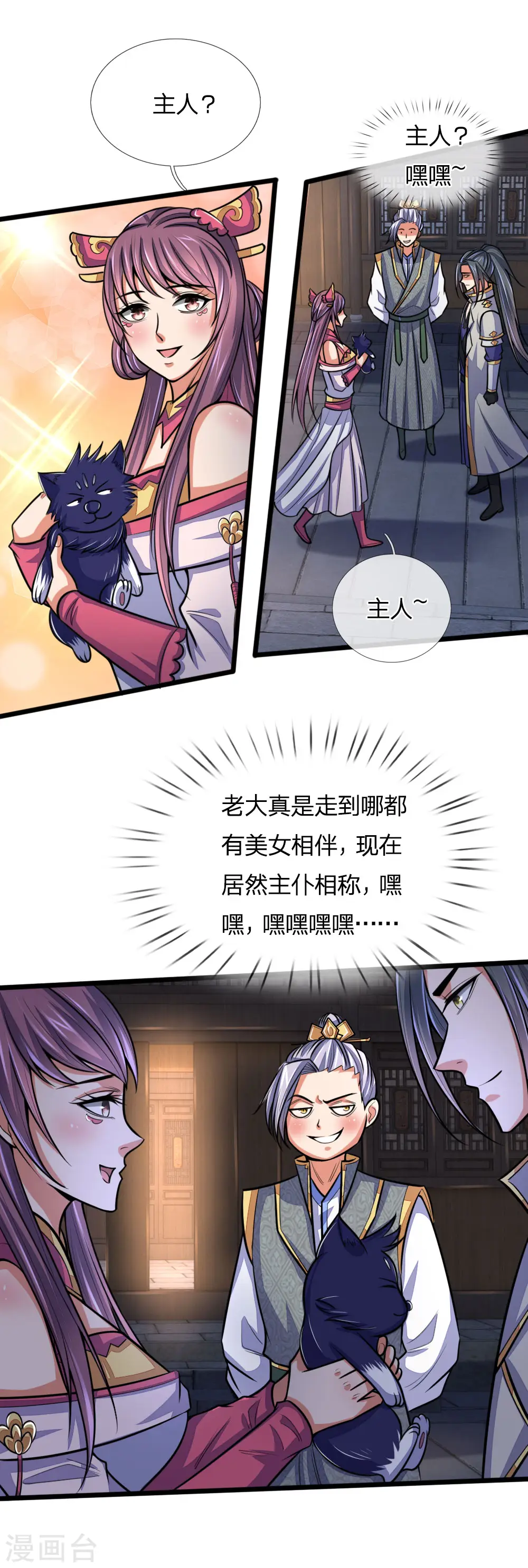 神武天尊101漫画,第208话 匹夫无罪，怀璧其罪1图