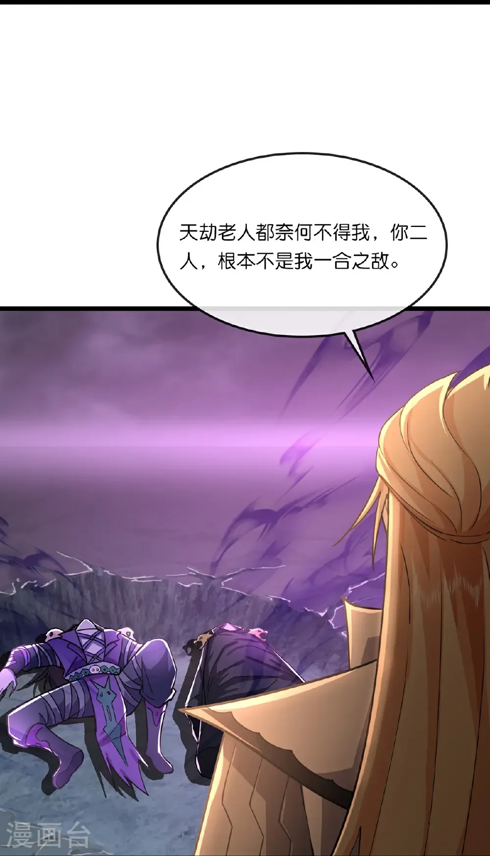 神武天尊厉云飞最终目的漫画,第762话 击退恶敌，云飞又损元气1图