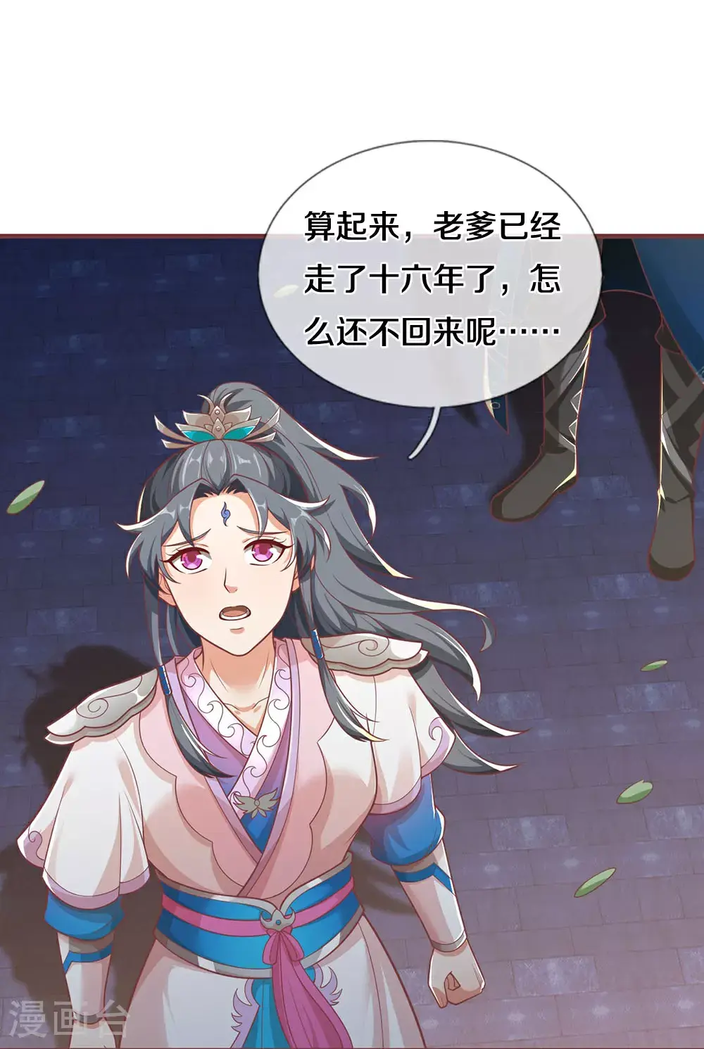 神武天尊101漫画,第691话 云儿长大了1图