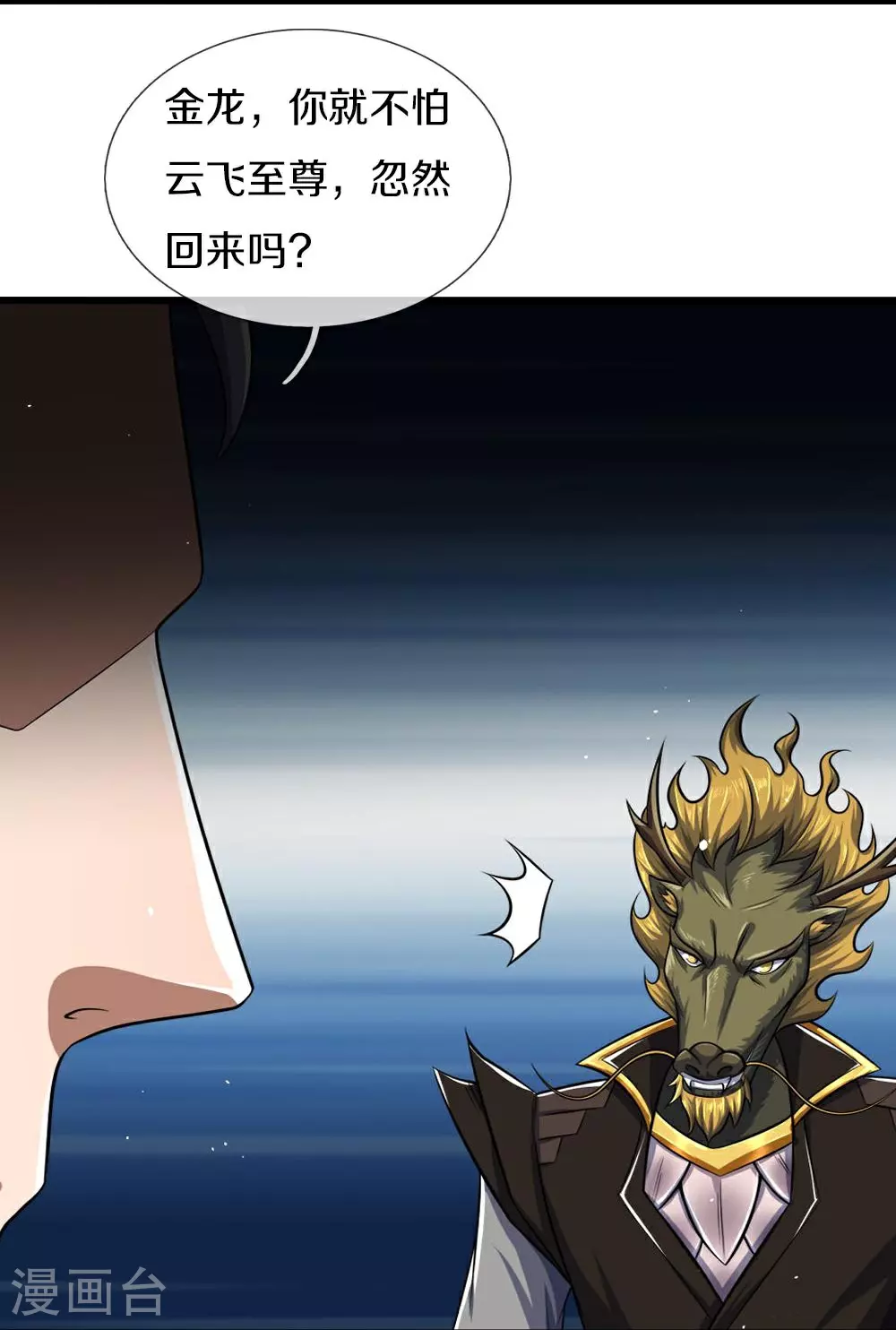 神武天尊101漫画,第580话 黑猫月月2图