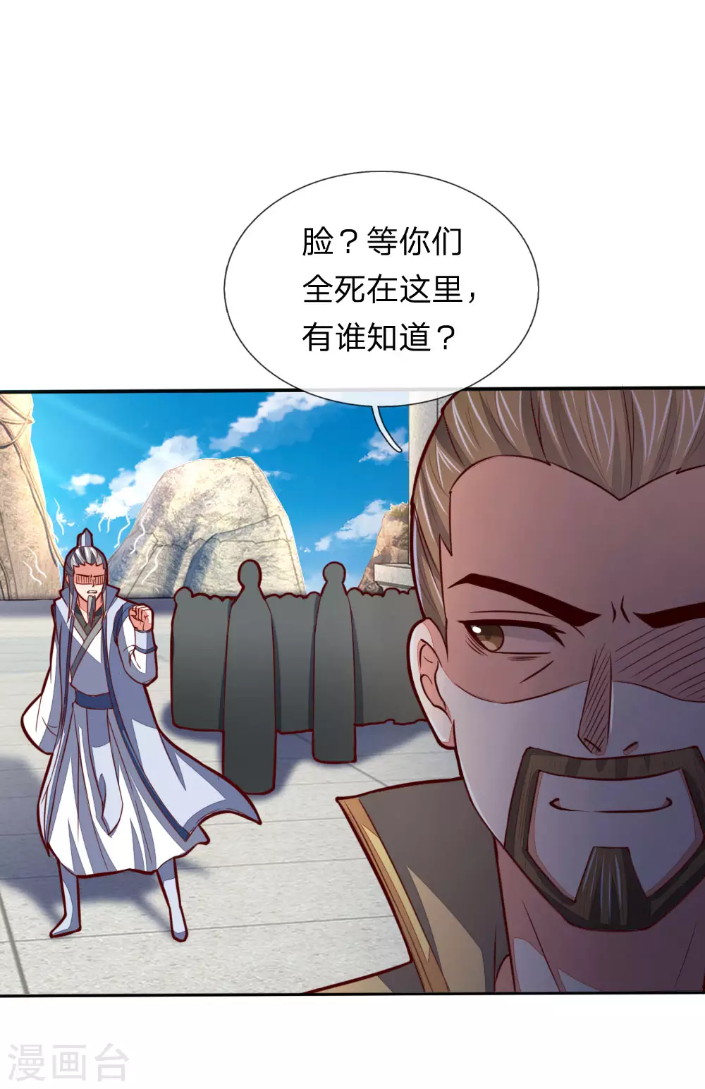 神武天尊101漫画,第49话1图