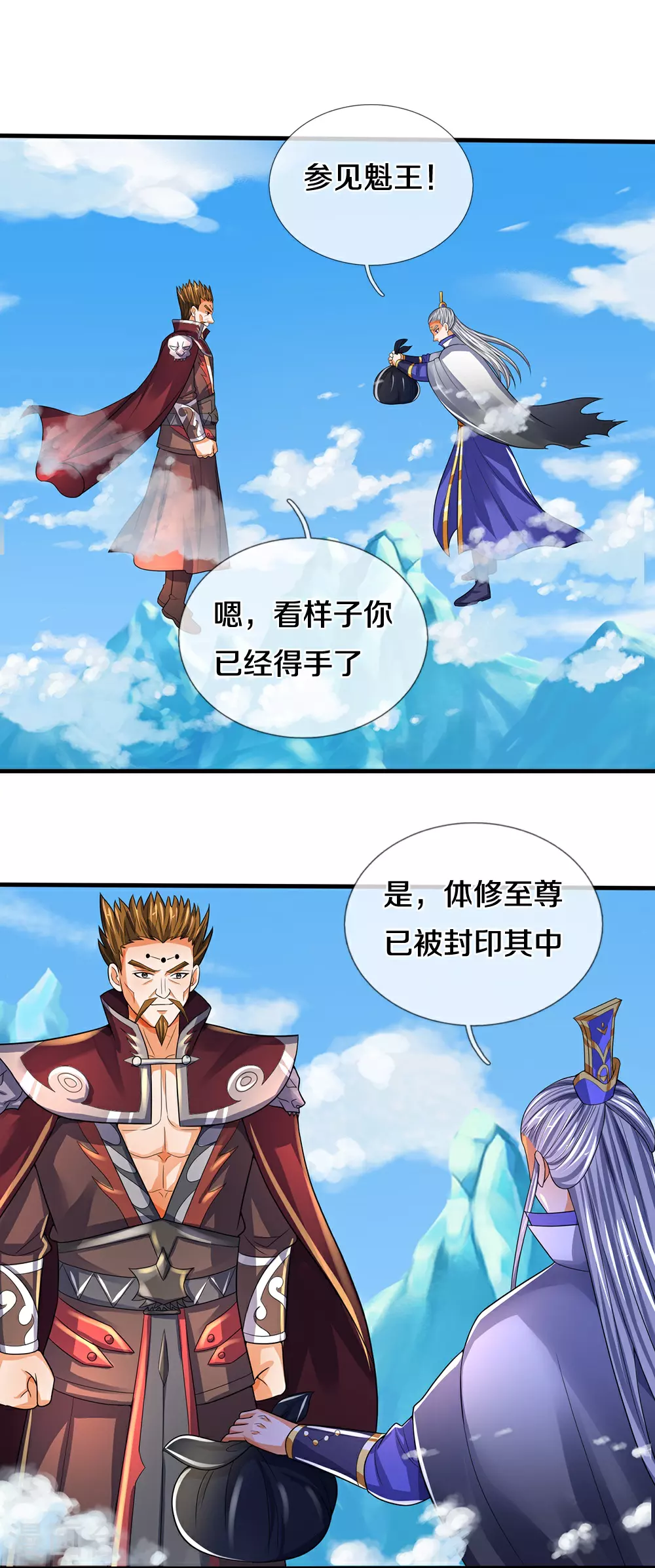 神武天尊厉云飞最终目的漫画,第593话 封印其中1图
