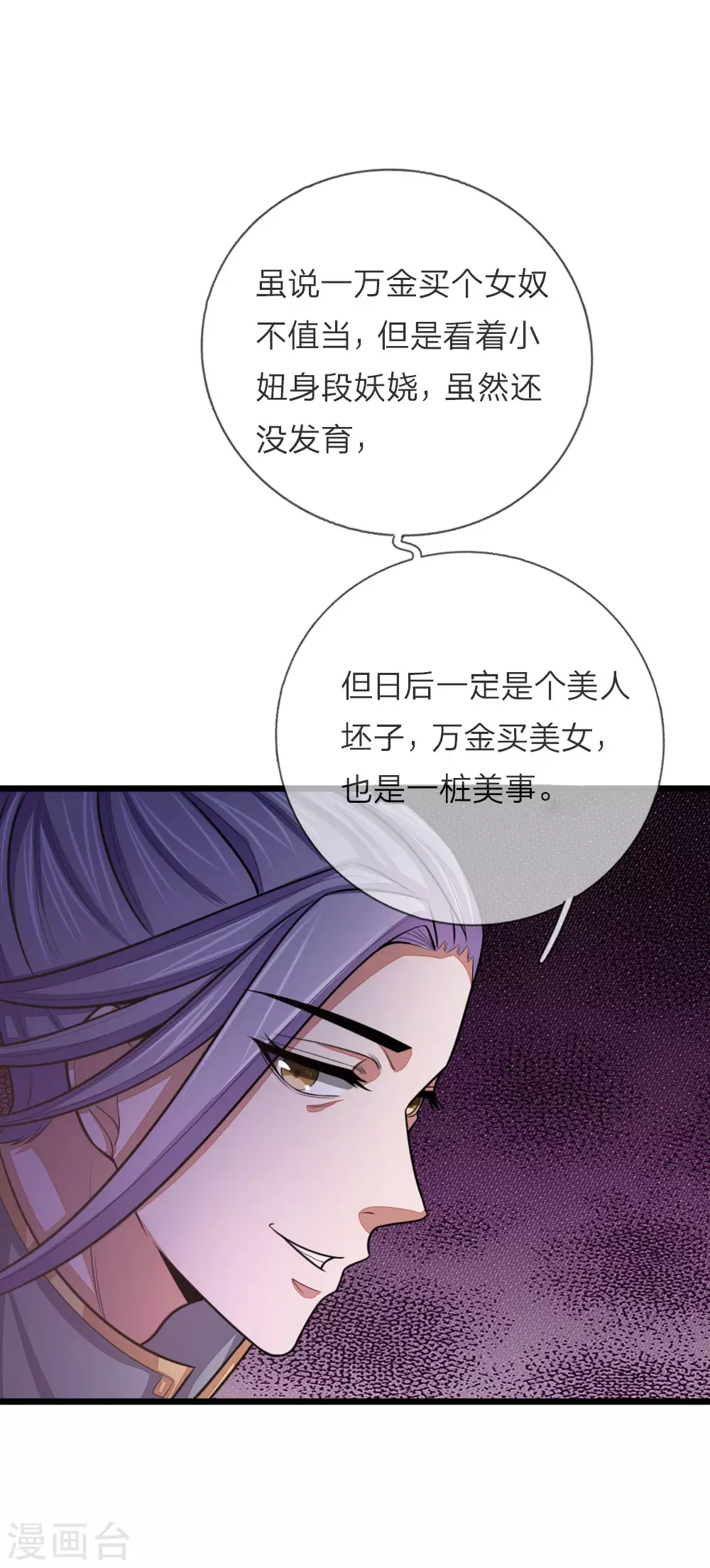 神武天尊101漫画,第40话2图