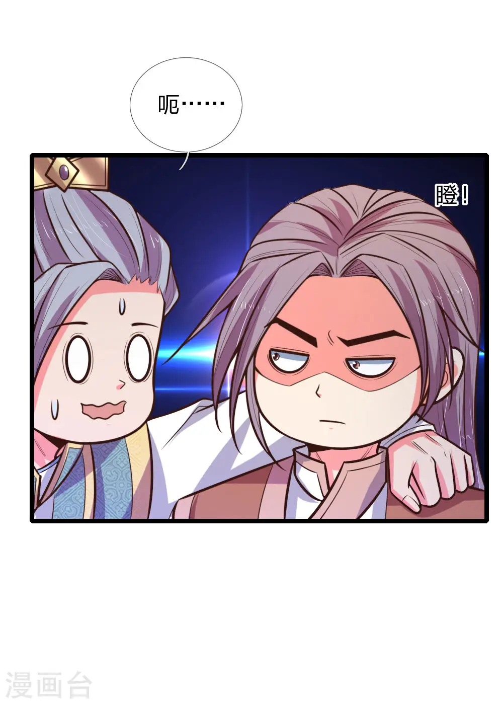 神武天尊百度百科漫画,第96话 解救成功，再添小弟2图