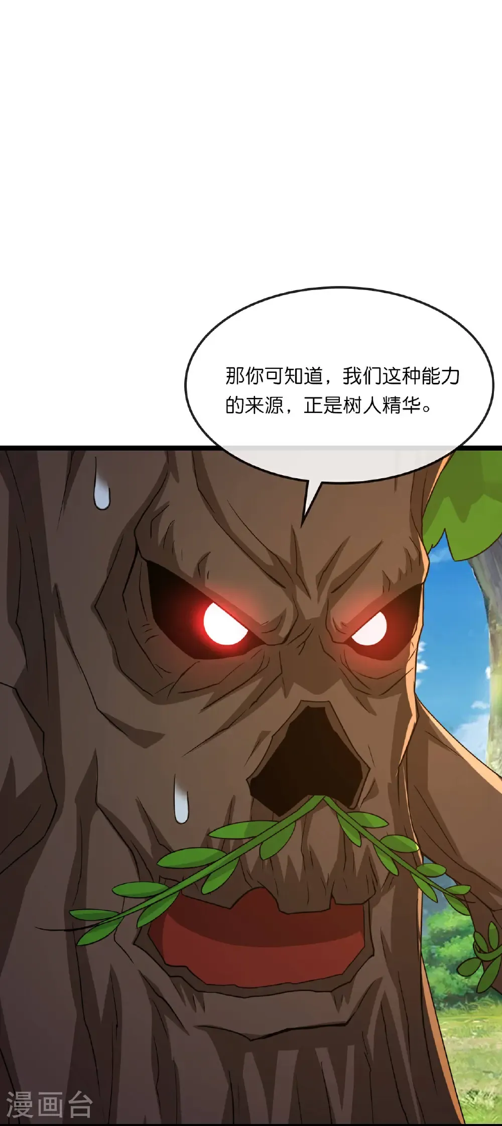 神武天尊101漫画,第754话 树人精华(下)2图