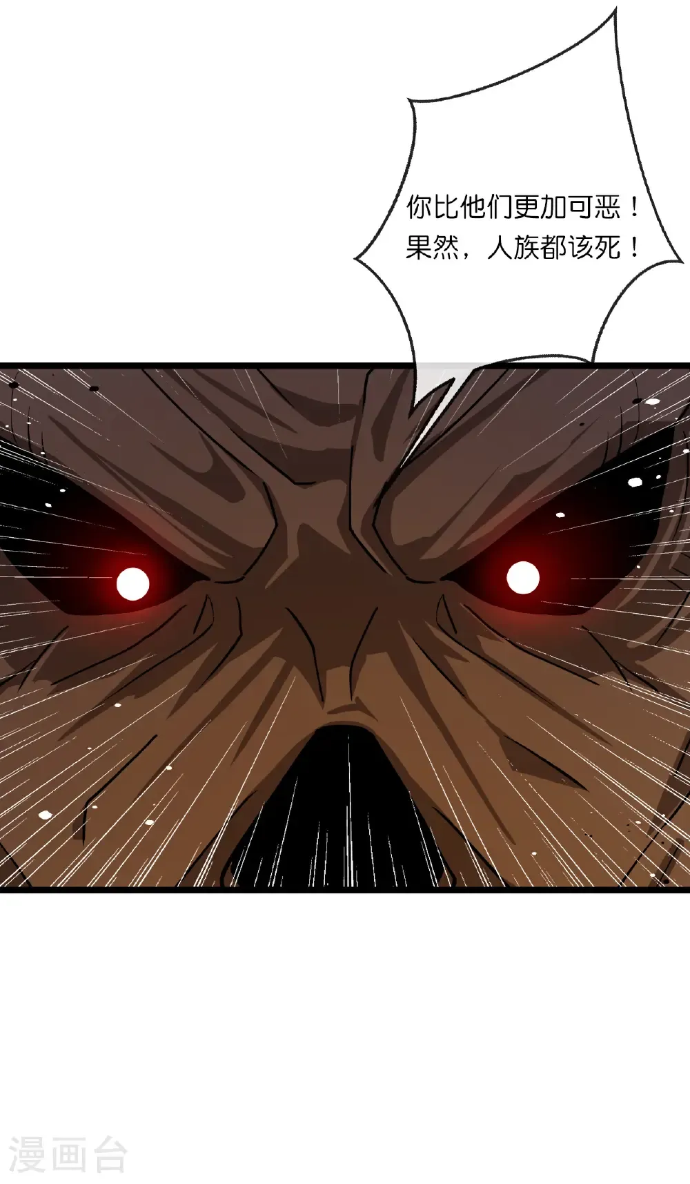 神武天尊百度百科漫画,第753话 树人精华(上)2图