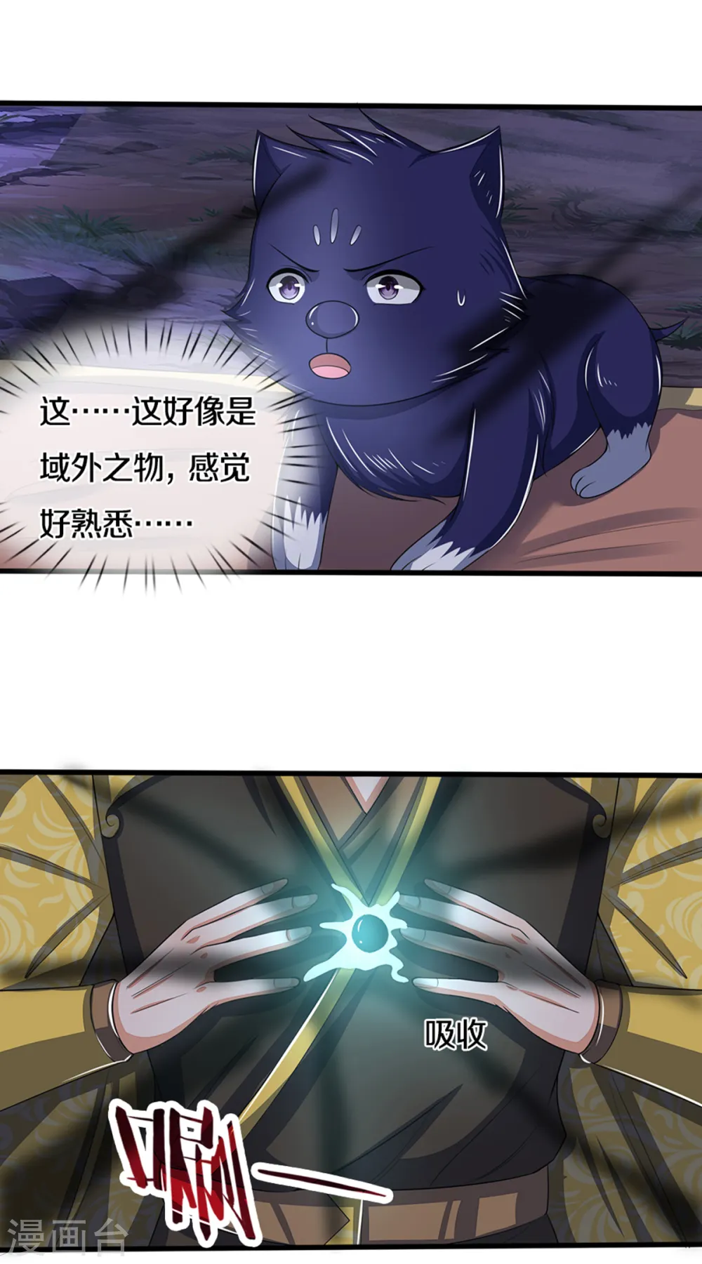 神武天尊101漫画,第291话 大帝之力2图