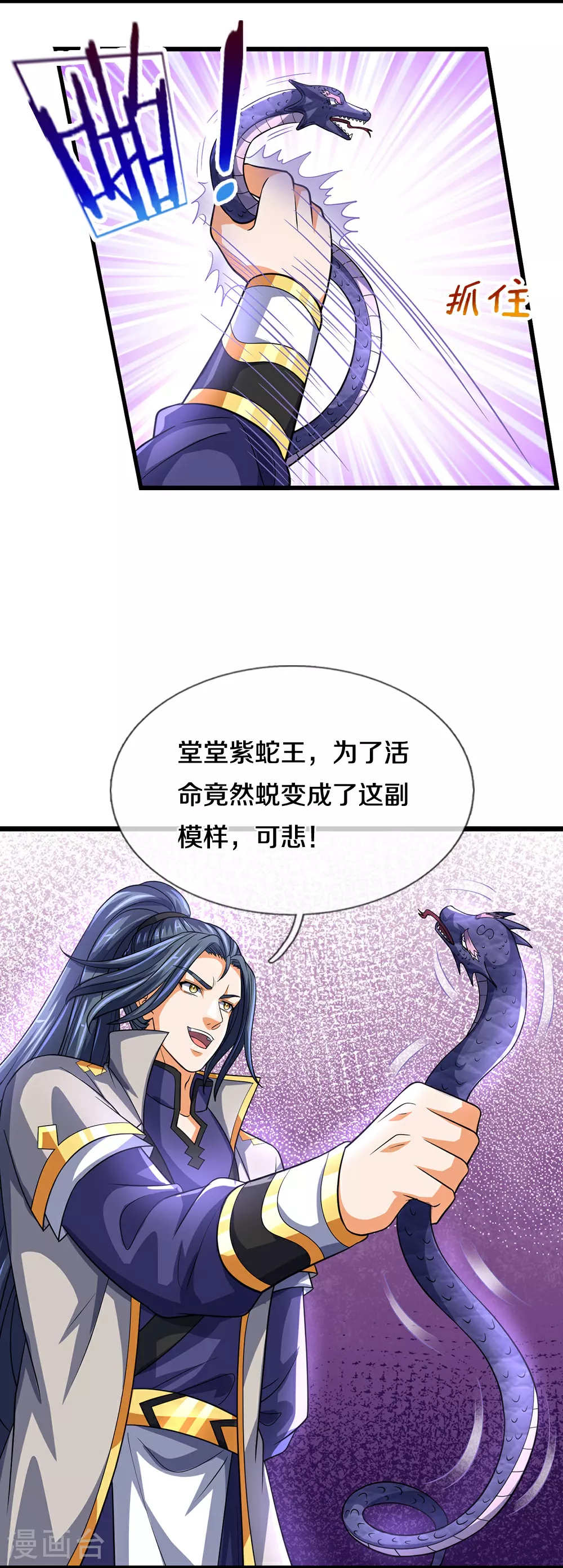 神武天尊厉云飞最终目的漫画,第654话 活捉紫蛇王2图