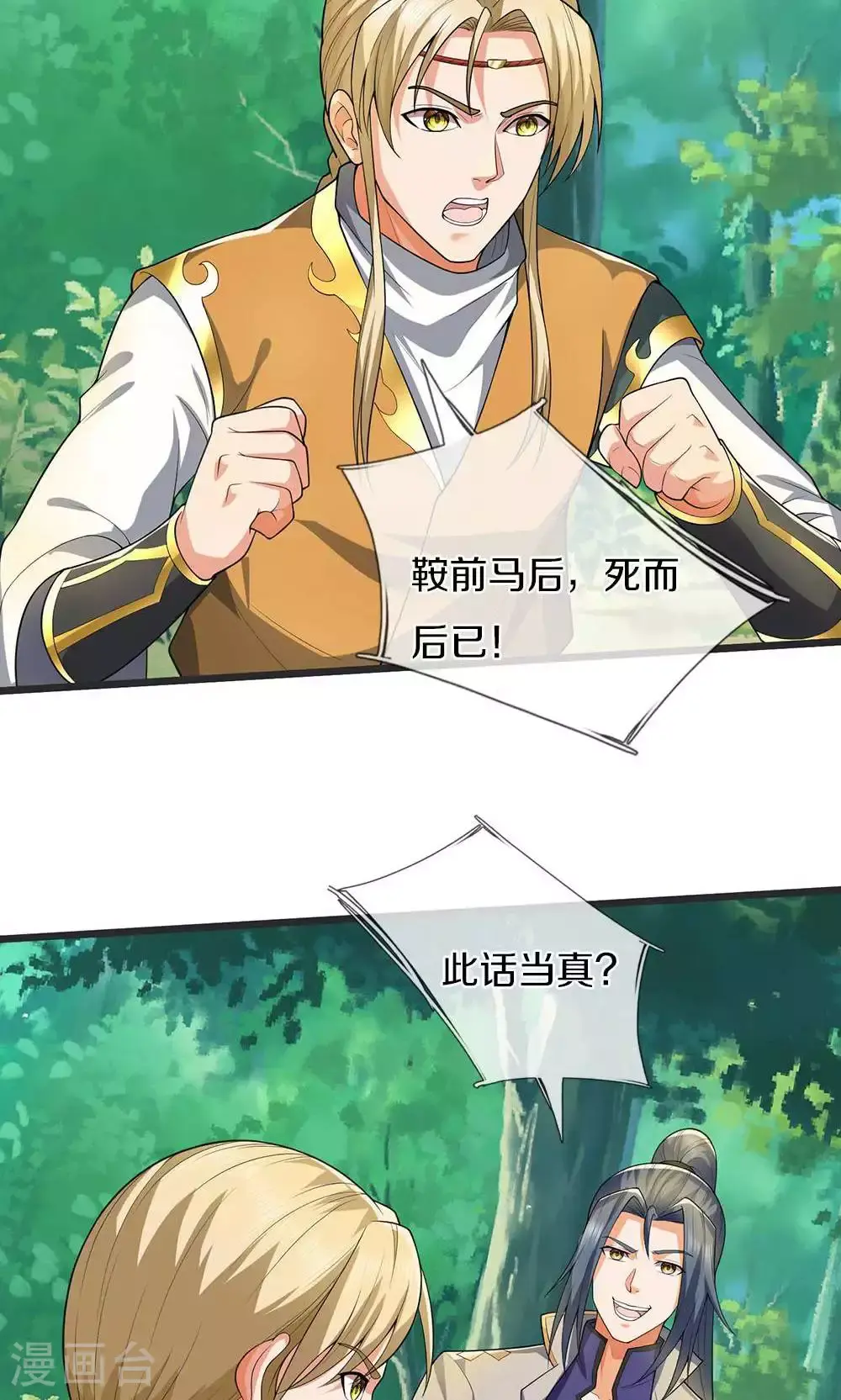 神武天尊101漫画,第708话 阻扰我狂扫玄神天林的人？1图
