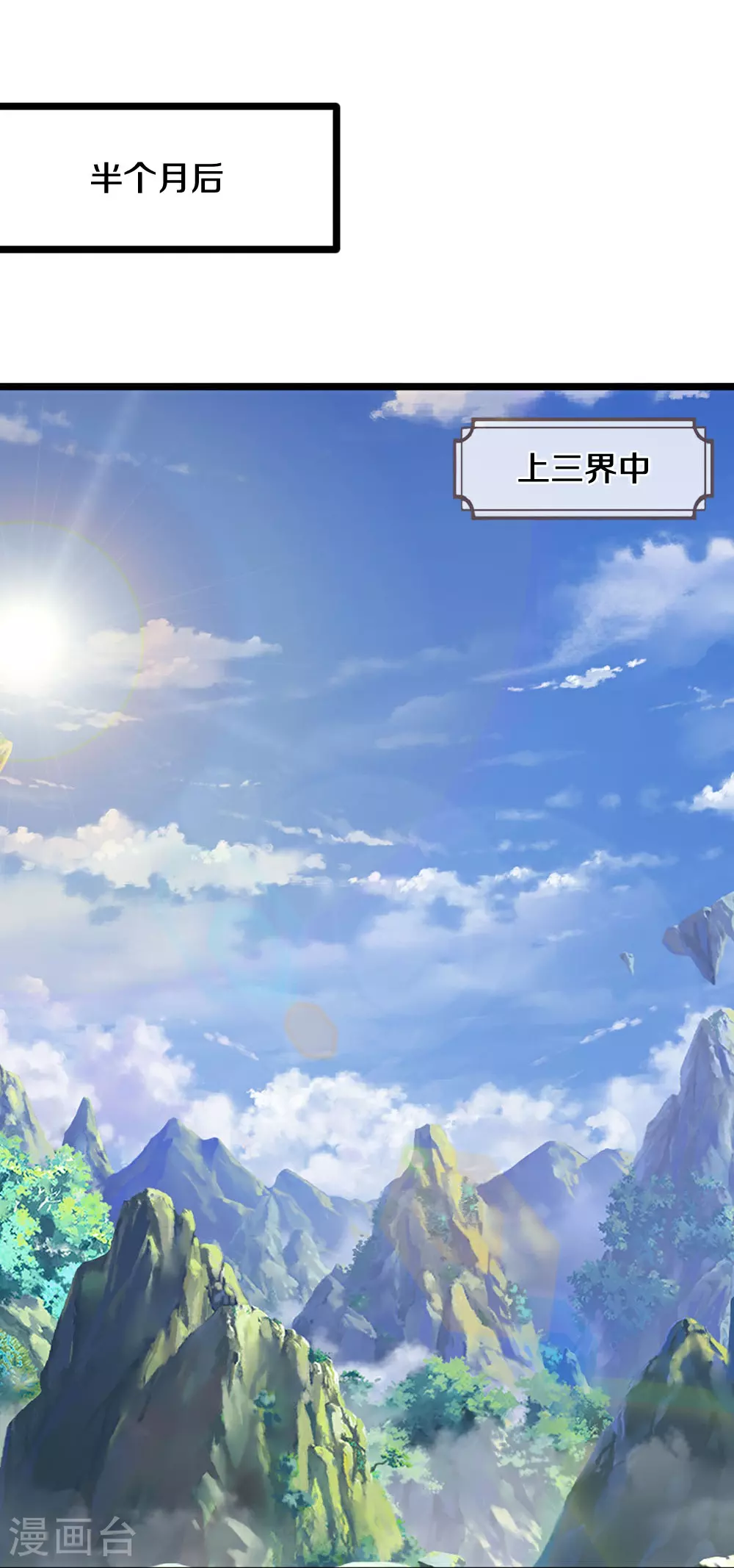 神武天尊厉云飞最终目的漫画,第576话 至尊回来了1图