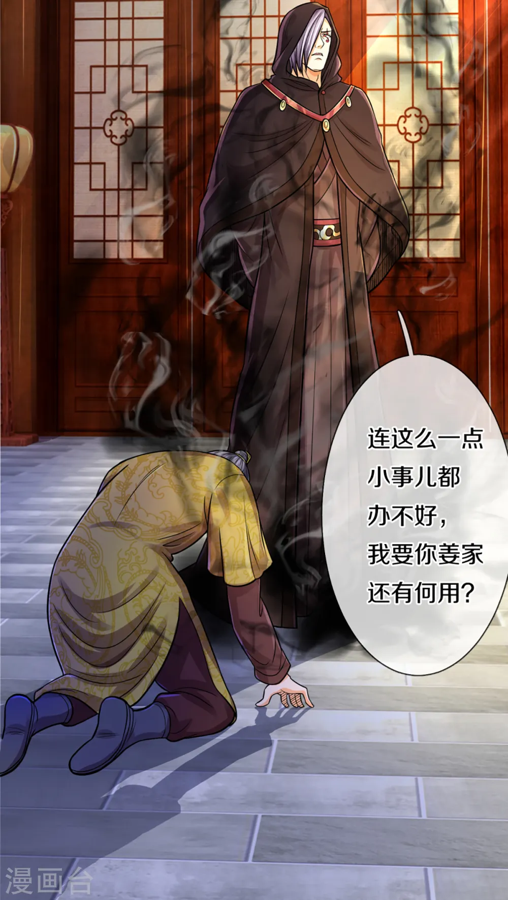 神武天尊101漫画,第326话 务必带回姜萌2图