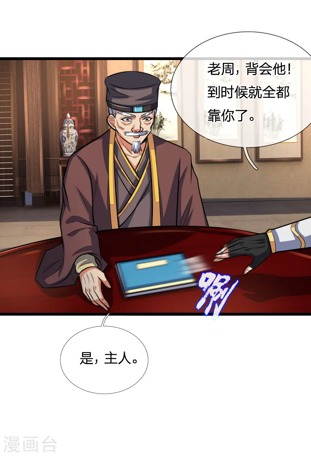 神武天尊101漫画,第202话 师尊极强，勿下杀手2图