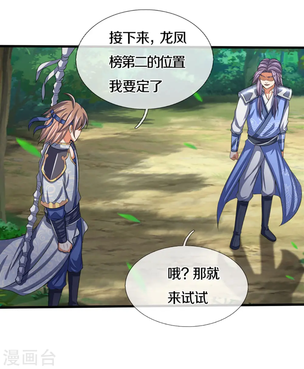 神武天尊101漫画,第298话 凶相毕露1图