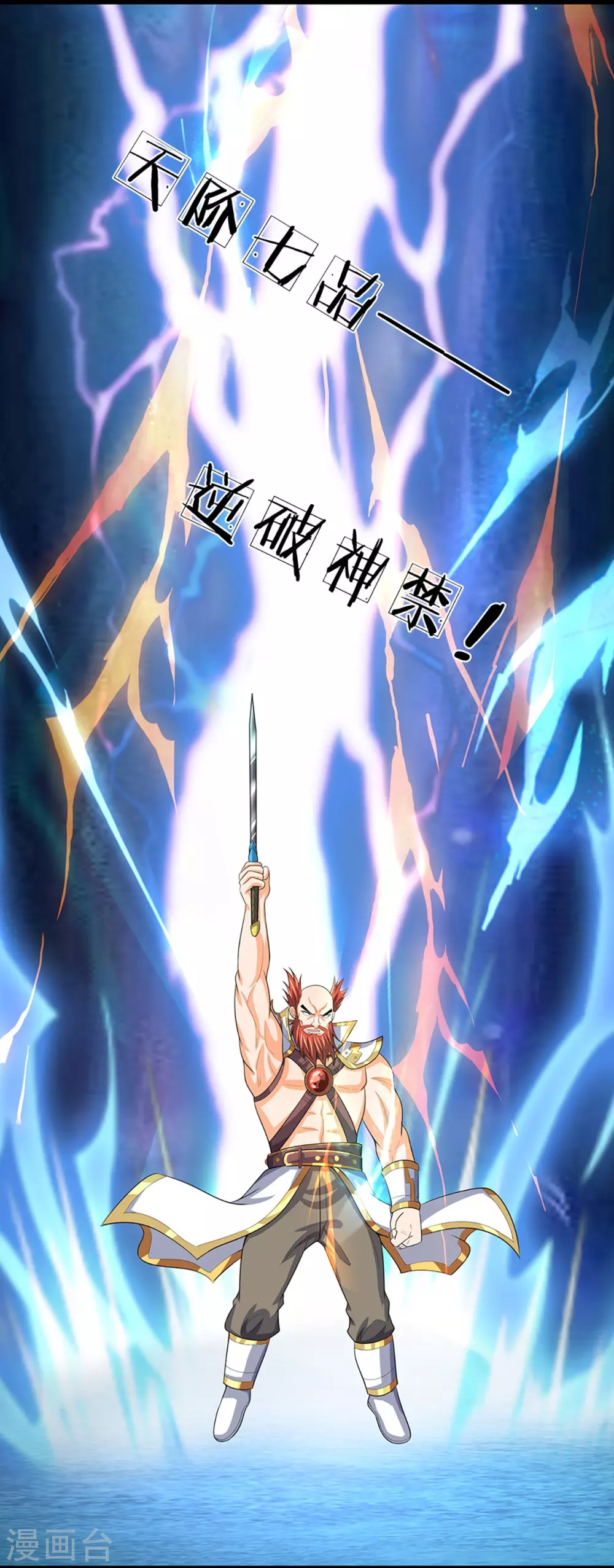 神武天尊厉云飞最终目的漫画,第429话 二十四座仙台，不过如此2图
