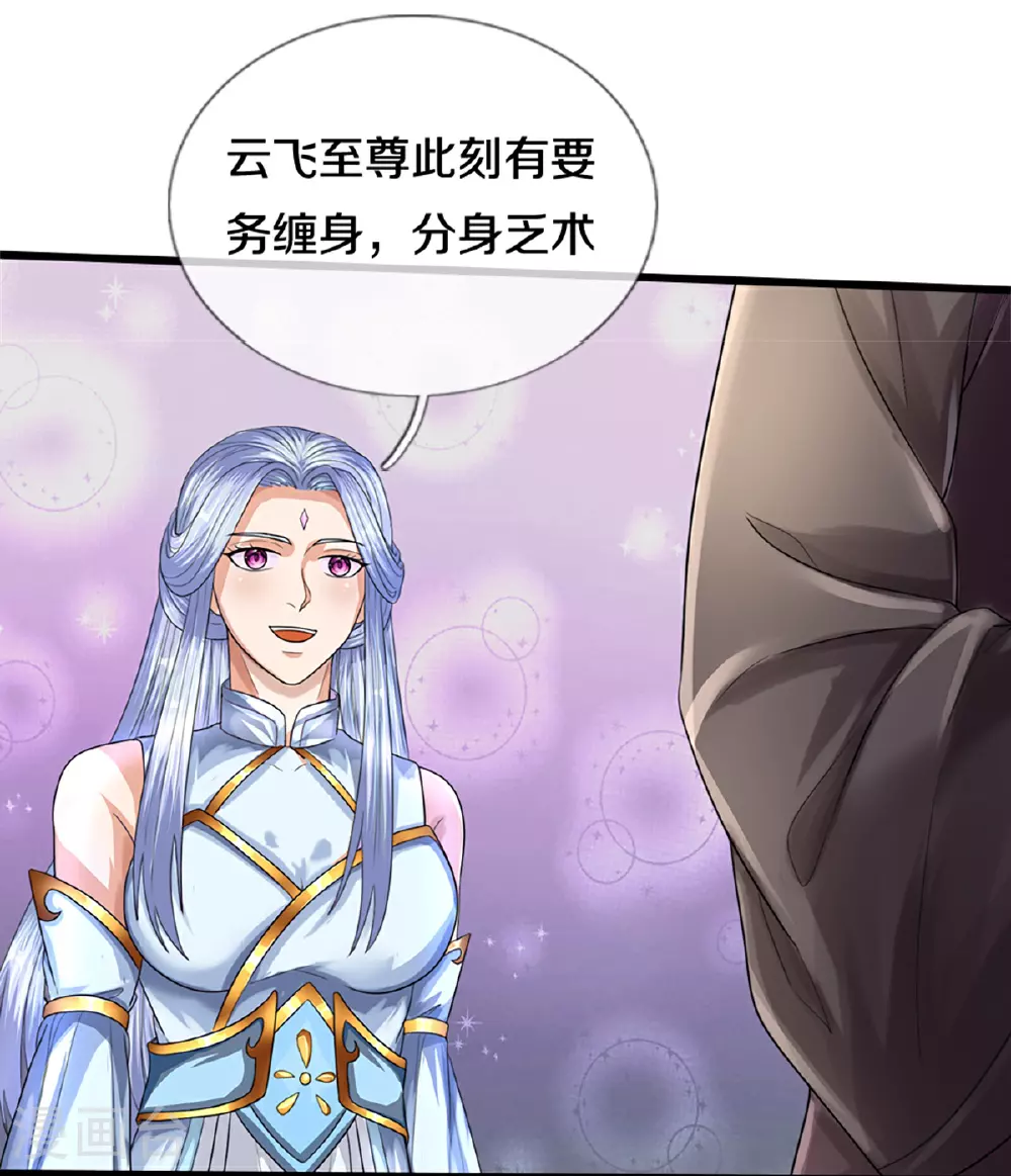神武天尊101漫画,第565话 至尊齐聚2图