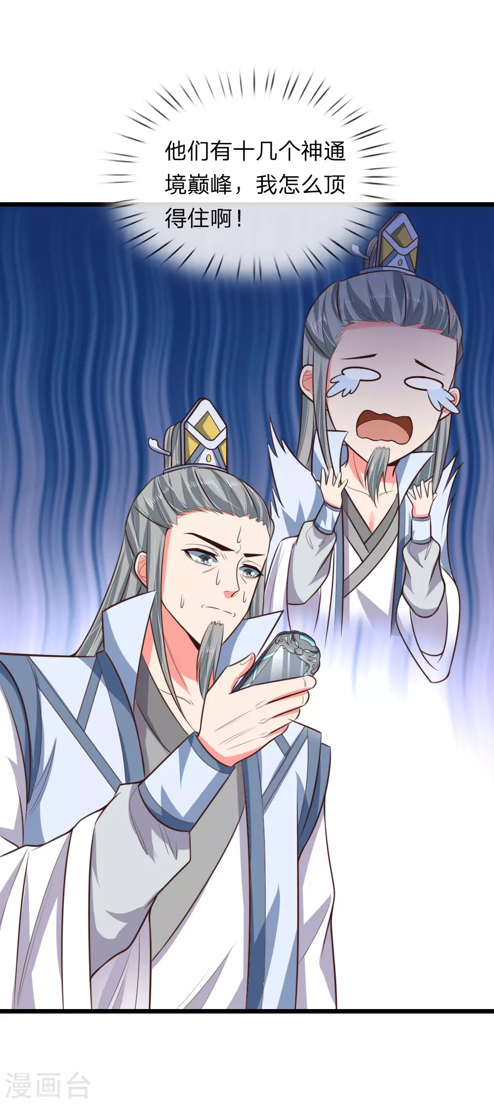神武天尊百度百科漫画,第43话1图