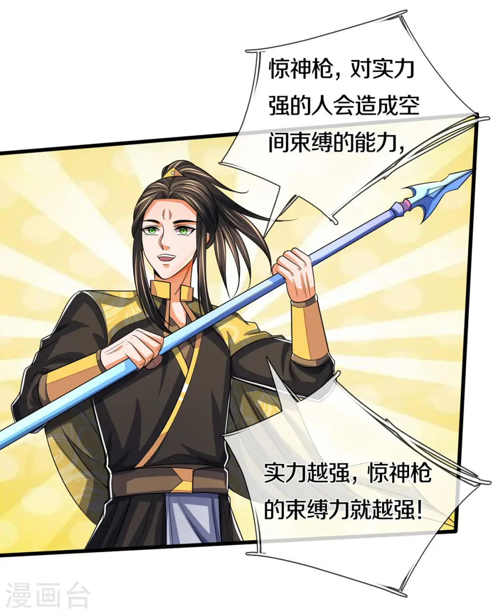 神武天尊101漫画,第275话 神品武技1图