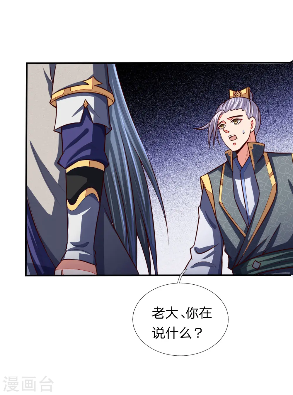 神武天尊厉云飞最终目的漫画,第97话 引蛇出洞，以一敌百1图