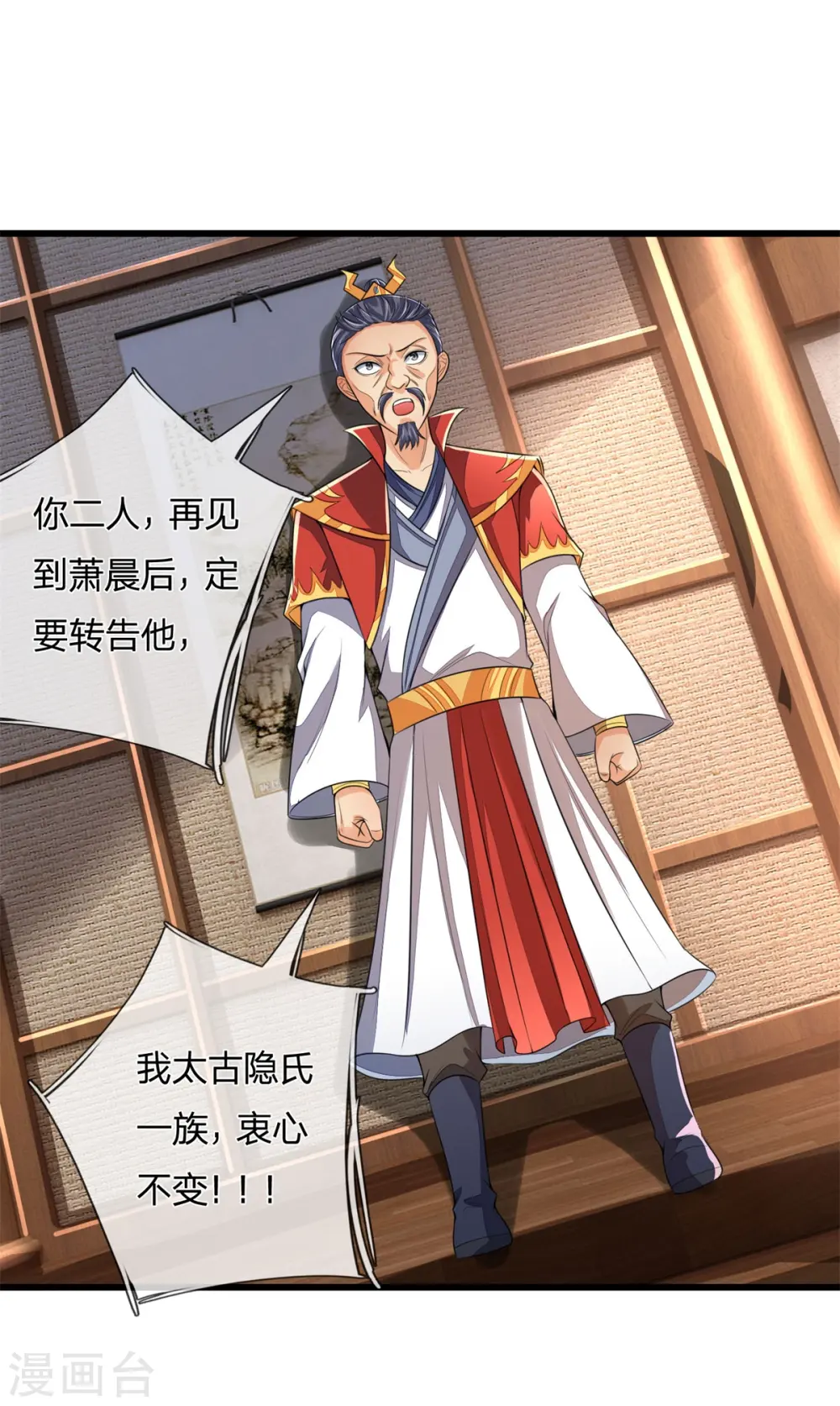 神武天尊短剧观看完整版漫画,第250话 隐氏一族，衷心不变1图